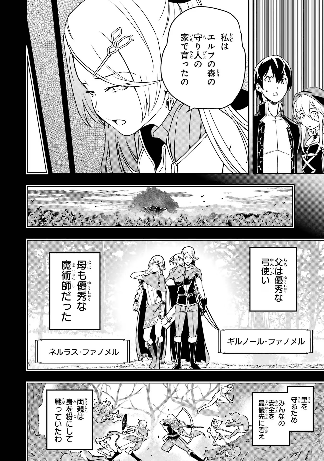 THE UNSUCCESSFUL YET ACADEMICALLY UNPARALLELED SAGE ~A CHEATING S-RANK SORCERER’S POST-REBIRTH ADVENTURER LOG~ - raw - Chapter 18 - https://jpdd.ccdd.to/JPDD/theunsuccessfulyetacademicallyunparalleledsageacheatingsranksorcererspostrebirthadventurerlog/180000/atsjy52xr4q.jpg