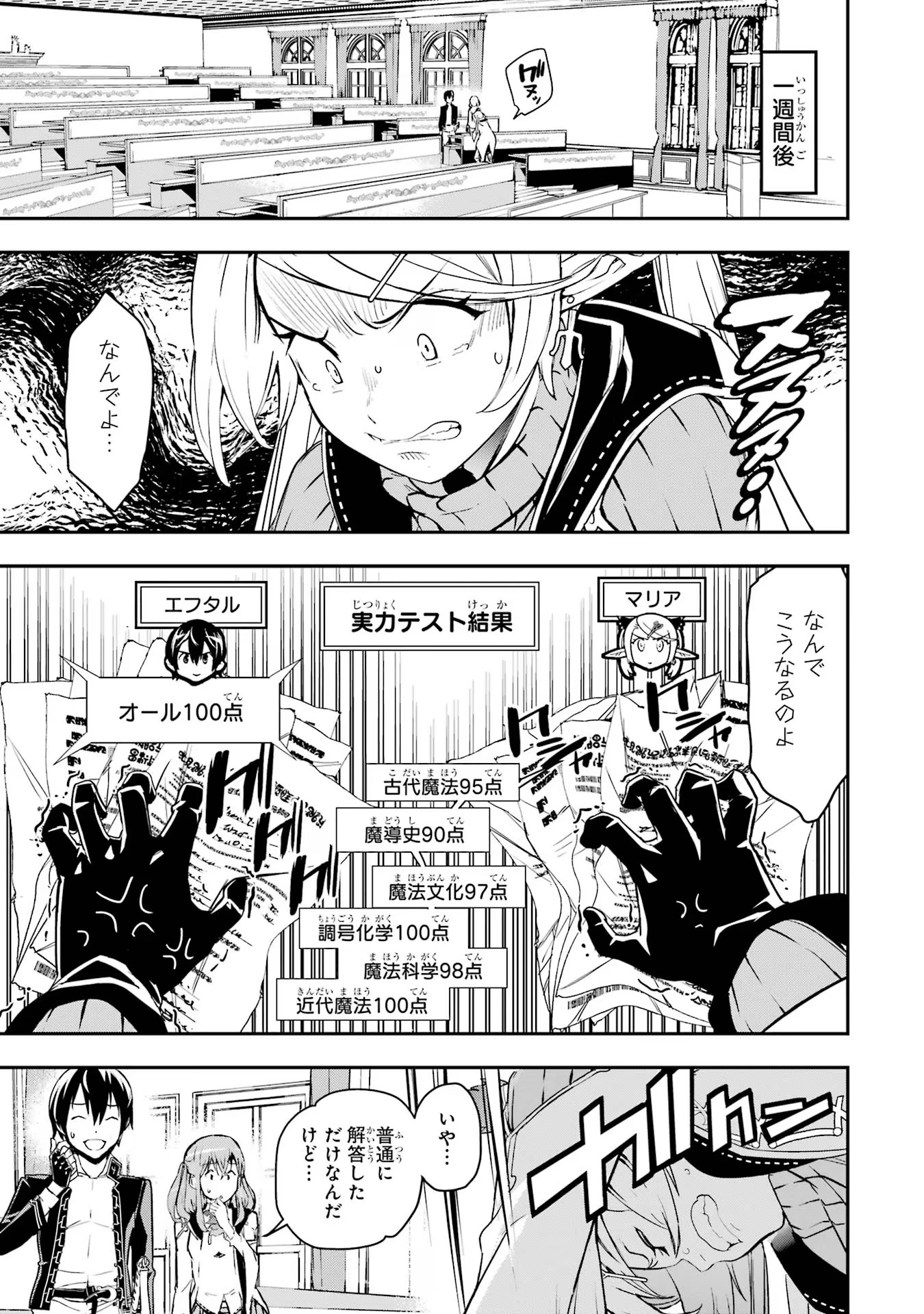 THE UNSUCCESSFUL YET ACADEMICALLY UNPARALLELED SAGE ~A CHEATING S-RANK SORCERER’S POST-REBIRTH ADVENTURER LOG~ - raw - Chapter 18 - https://jpdd.ccdd.to/JPDD/theunsuccessfulyetacademicallyunparalleledsageacheatingsranksorcererspostrebirthadventurerlog/180000/bngk1lo2fbl.jpg