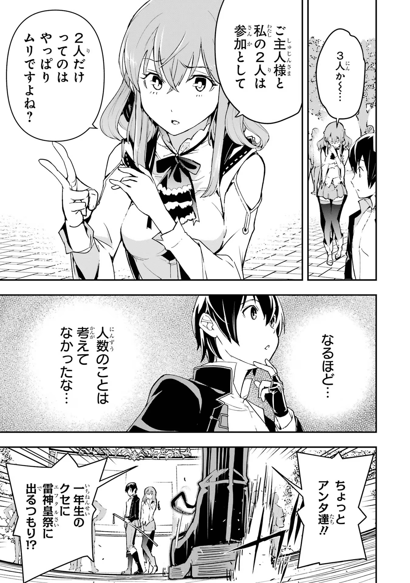 THE UNSUCCESSFUL YET ACADEMICALLY UNPARALLELED SAGE ~A CHEATING S-RANK SORCERER’S POST-REBIRTH ADVENTURER LOG~ - raw - Chapter 18 - https://jpdd.ccdd.to/JPDD/theunsuccessfulyetacademicallyunparalleledsageacheatingsranksorcererspostrebirthadventurerlog/180000/c2ze3fdqqpy.jpg