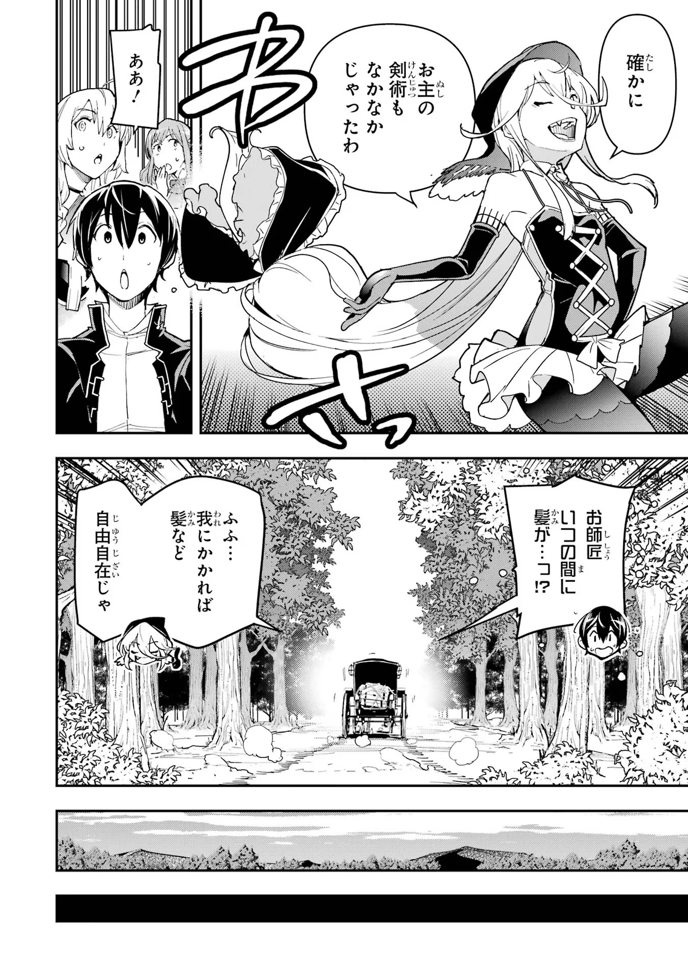 THE UNSUCCESSFUL YET ACADEMICALLY UNPARALLELED SAGE ~A CHEATING S-RANK SORCERER’S POST-REBIRTH ADVENTURER LOG~ - raw - Chapter 18 - https://jpdd.ccdd.to/JPDD/theunsuccessfulyetacademicallyunparalleledsageacheatingsranksorcererspostrebirthadventurerlog/180000/cxzzocx34lz.jpg