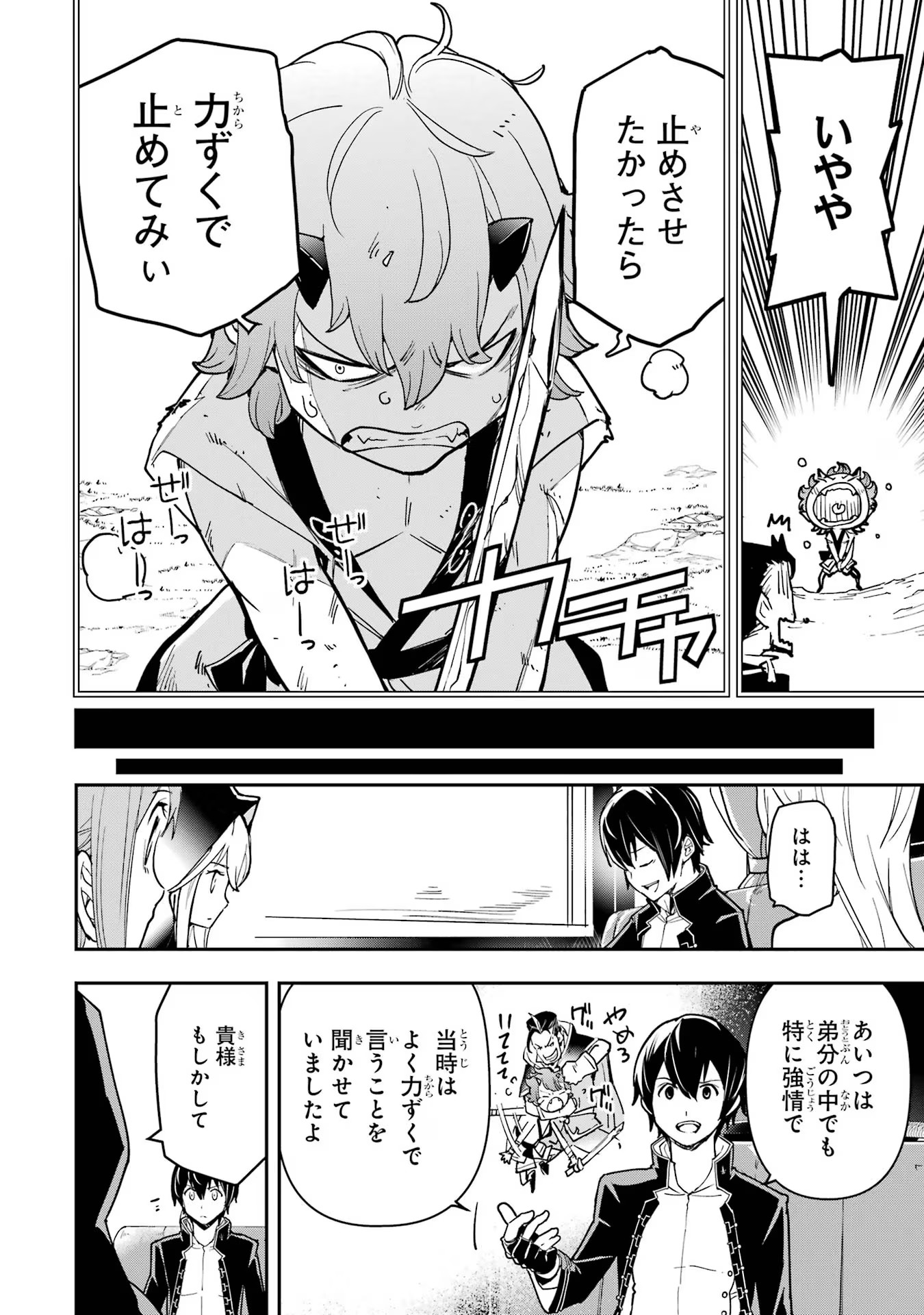 THE UNSUCCESSFUL YET ACADEMICALLY UNPARALLELED SAGE ~A CHEATING S-RANK SORCERER’S POST-REBIRTH ADVENTURER LOG~ - raw - Chapter 18 - https://jpdd.ccdd.to/JPDD/theunsuccessfulyetacademicallyunparalleledsageacheatingsranksorcererspostrebirthadventurerlog/180000/dqewprw3wmy.jpg