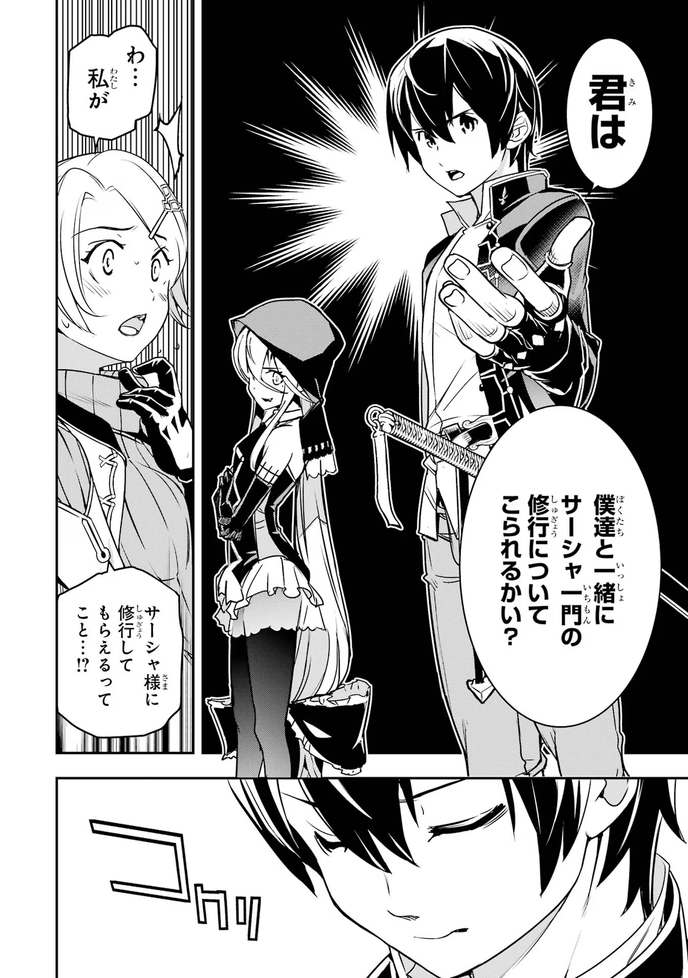 THE UNSUCCESSFUL YET ACADEMICALLY UNPARALLELED SAGE ~A CHEATING S-RANK SORCERER’S POST-REBIRTH ADVENTURER LOG~ - raw - Chapter 18 - https://jpdd.ccdd.to/JPDD/theunsuccessfulyetacademicallyunparalleledsageacheatingsranksorcererspostrebirthadventurerlog/180000/dzf0nvtg1wr.jpg