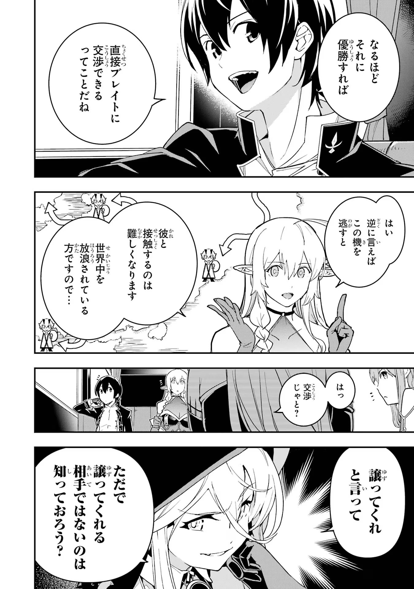THE UNSUCCESSFUL YET ACADEMICALLY UNPARALLELED SAGE ~A CHEATING S-RANK SORCERER’S POST-REBIRTH ADVENTURER LOG~ - raw - Chapter 18 - https://jpdd.ccdd.to/JPDD/theunsuccessfulyetacademicallyunparalleledsageacheatingsranksorcererspostrebirthadventurerlog/180000/e03s4vf2f1o.jpg