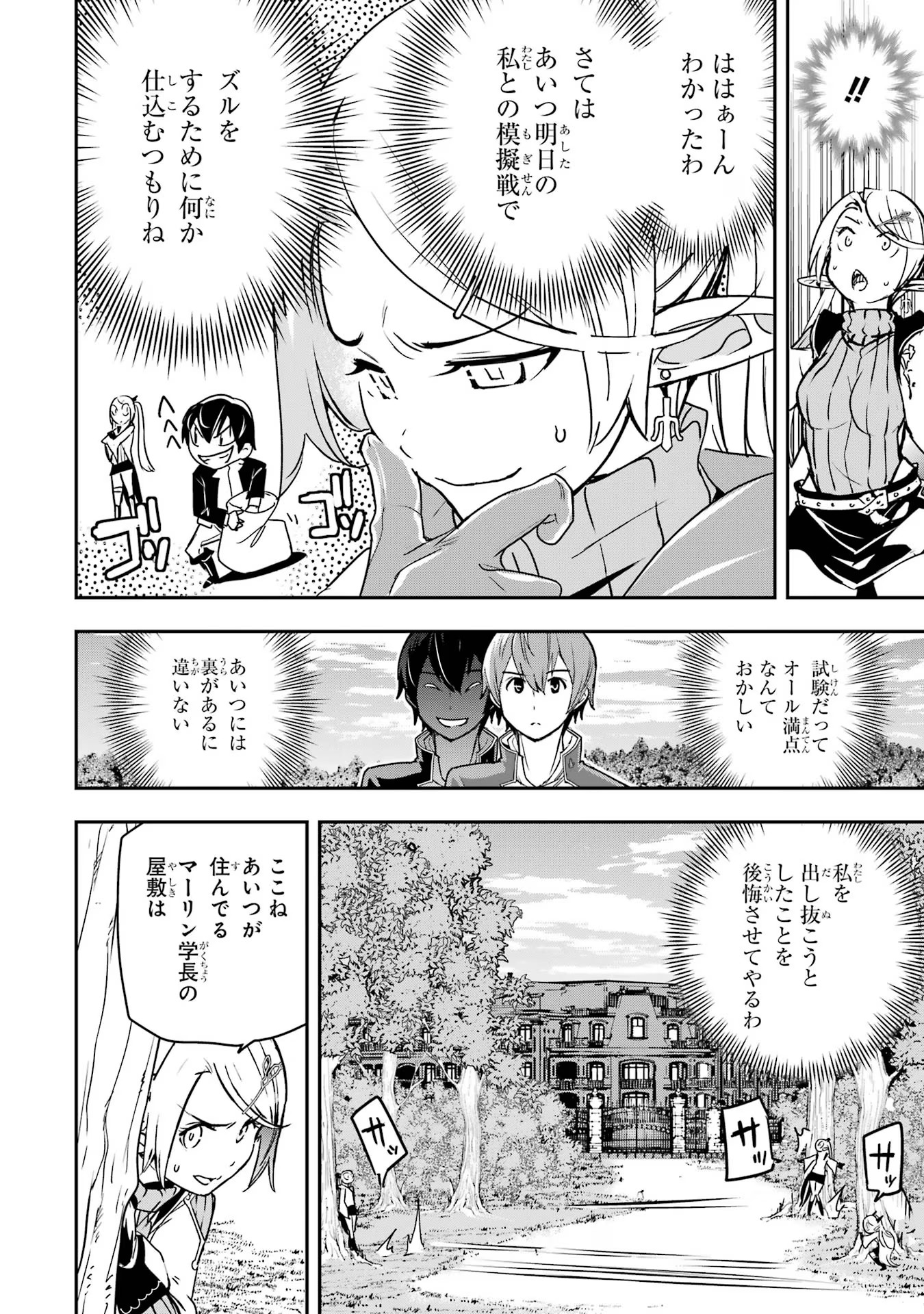 THE UNSUCCESSFUL YET ACADEMICALLY UNPARALLELED SAGE ~A CHEATING S-RANK SORCERER’S POST-REBIRTH ADVENTURER LOG~ - raw - Chapter 18 - https://jpdd.ccdd.to/JPDD/theunsuccessfulyetacademicallyunparalleledsageacheatingsranksorcererspostrebirthadventurerlog/180000/huazlap1jyc.jpg