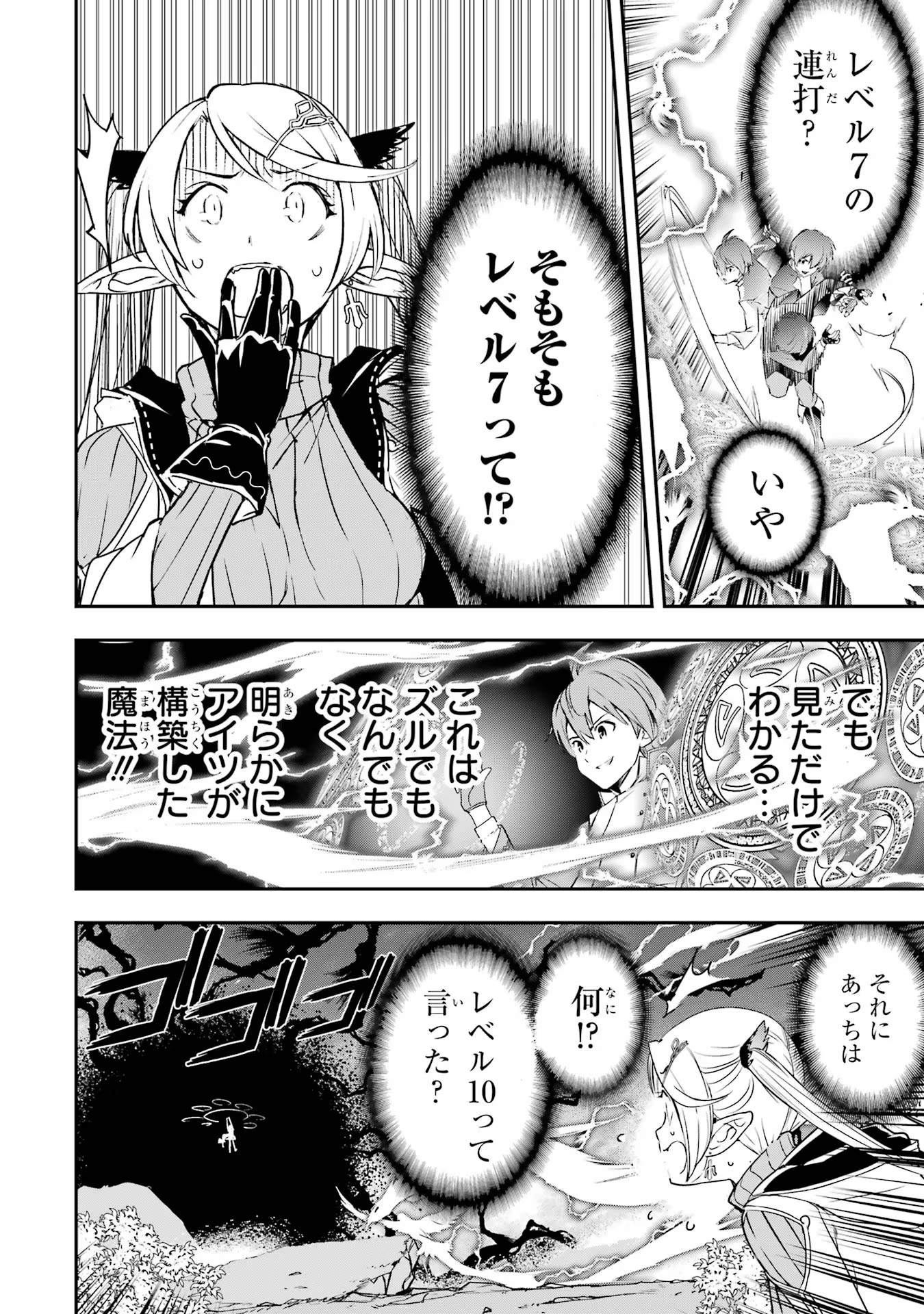 THE UNSUCCESSFUL YET ACADEMICALLY UNPARALLELED SAGE ~A CHEATING S-RANK SORCERER’S POST-REBIRTH ADVENTURER LOG~ - raw - Chapter 18 - https://jpdd.ccdd.to/JPDD/theunsuccessfulyetacademicallyunparalleledsageacheatingsranksorcererspostrebirthadventurerlog/180000/m12vwmun03g.jpg