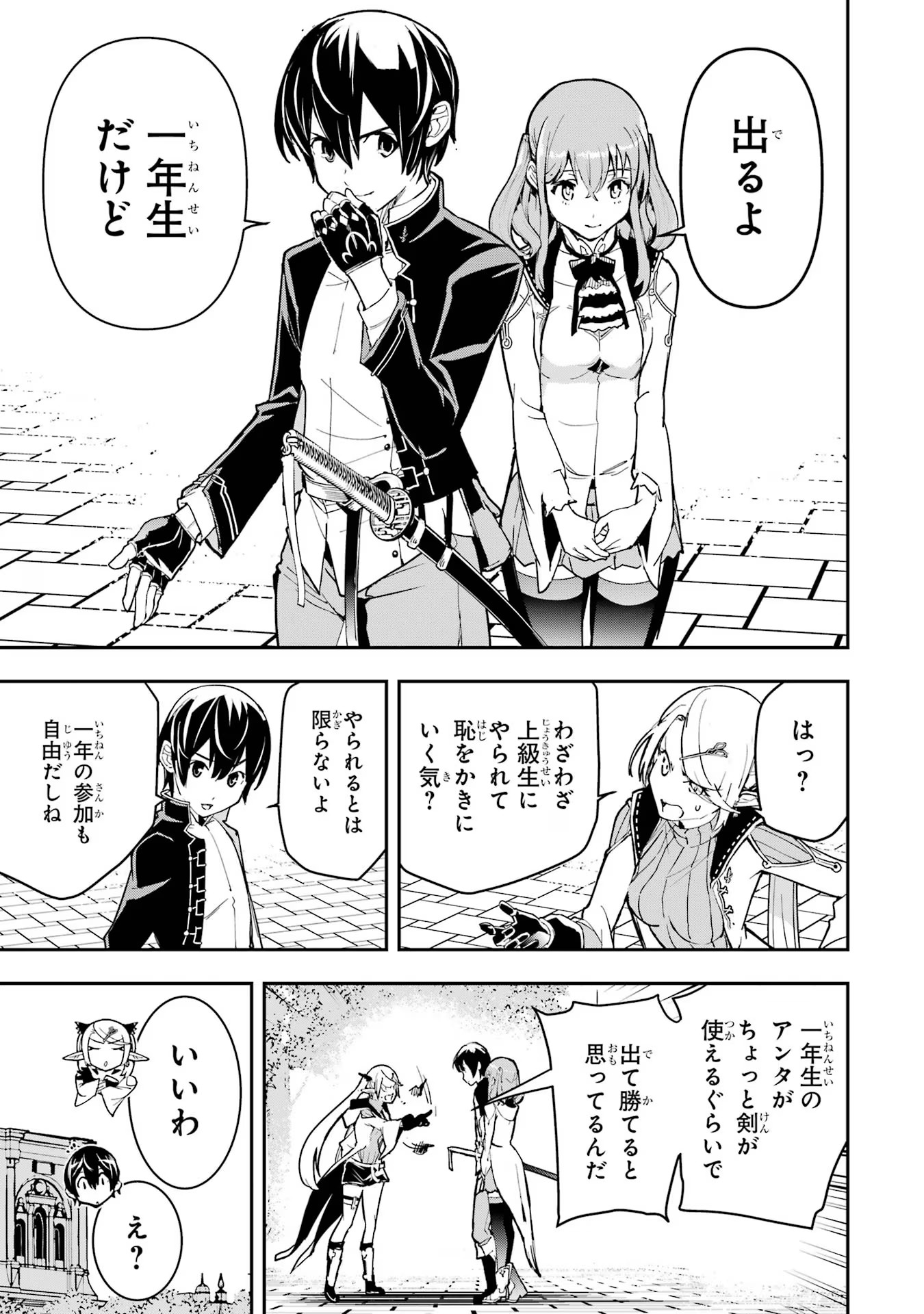THE UNSUCCESSFUL YET ACADEMICALLY UNPARALLELED SAGE ~A CHEATING S-RANK SORCERER’S POST-REBIRTH ADVENTURER LOG~ - raw - Chapter 18 - https://jpdd.ccdd.to/JPDD/theunsuccessfulyetacademicallyunparalleledsageacheatingsranksorcererspostrebirthadventurerlog/180000/nd0cyf1a5ha.jpg