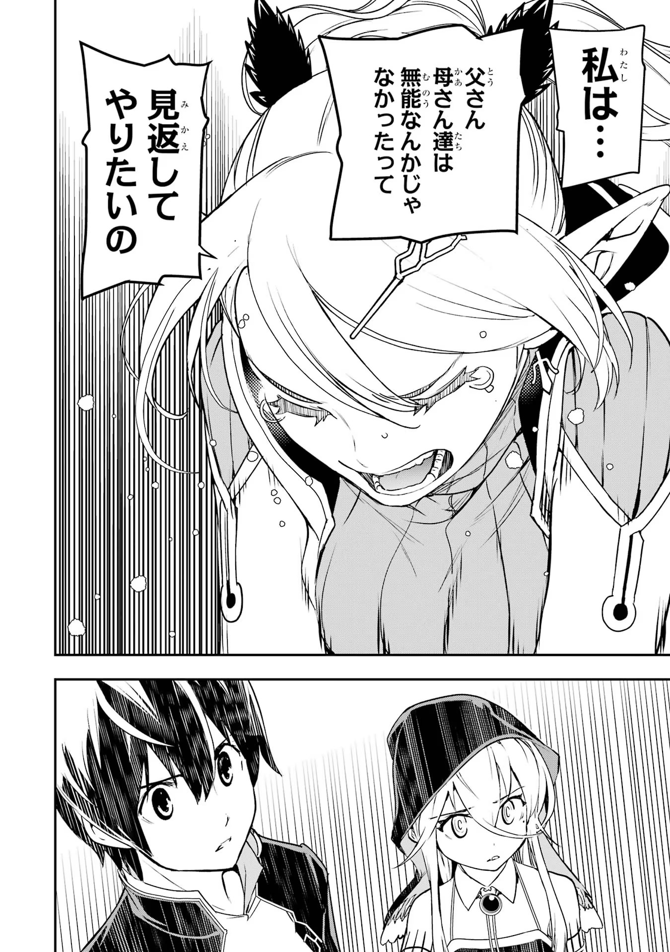 THE UNSUCCESSFUL YET ACADEMICALLY UNPARALLELED SAGE ~A CHEATING S-RANK SORCERER’S POST-REBIRTH ADVENTURER LOG~ - raw - Chapter 18 - https://jpdd.ccdd.to/JPDD/theunsuccessfulyetacademicallyunparalleledsageacheatingsranksorcererspostrebirthadventurerlog/180000/pchfpbbelm4.jpg