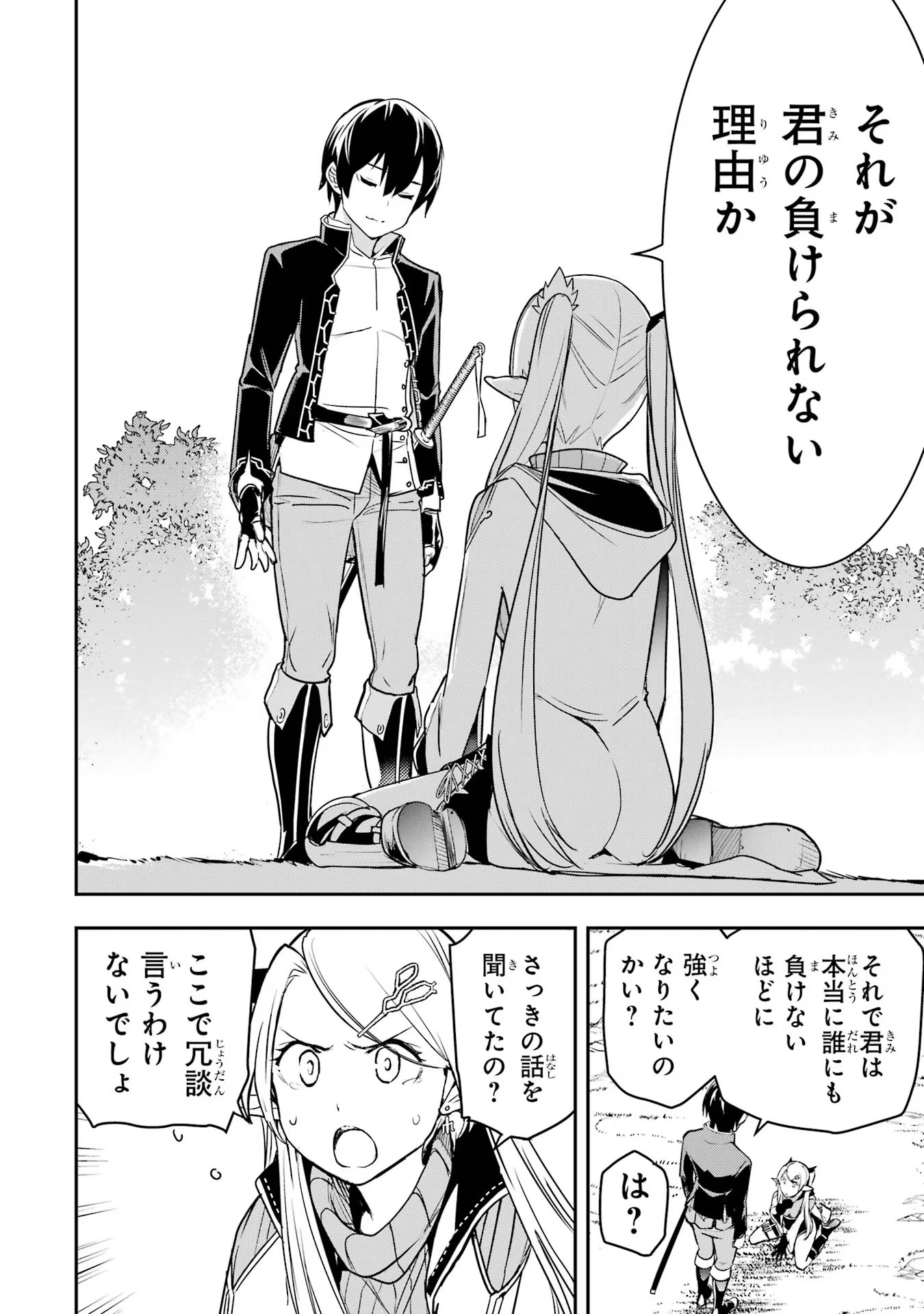 THE UNSUCCESSFUL YET ACADEMICALLY UNPARALLELED SAGE ~A CHEATING S-RANK SORCERER’S POST-REBIRTH ADVENTURER LOG~ - raw - Chapter 18 - https://jpdd.ccdd.to/JPDD/theunsuccessfulyetacademicallyunparalleledsageacheatingsranksorcererspostrebirthadventurerlog/180000/tdzdhs51a0f.jpg