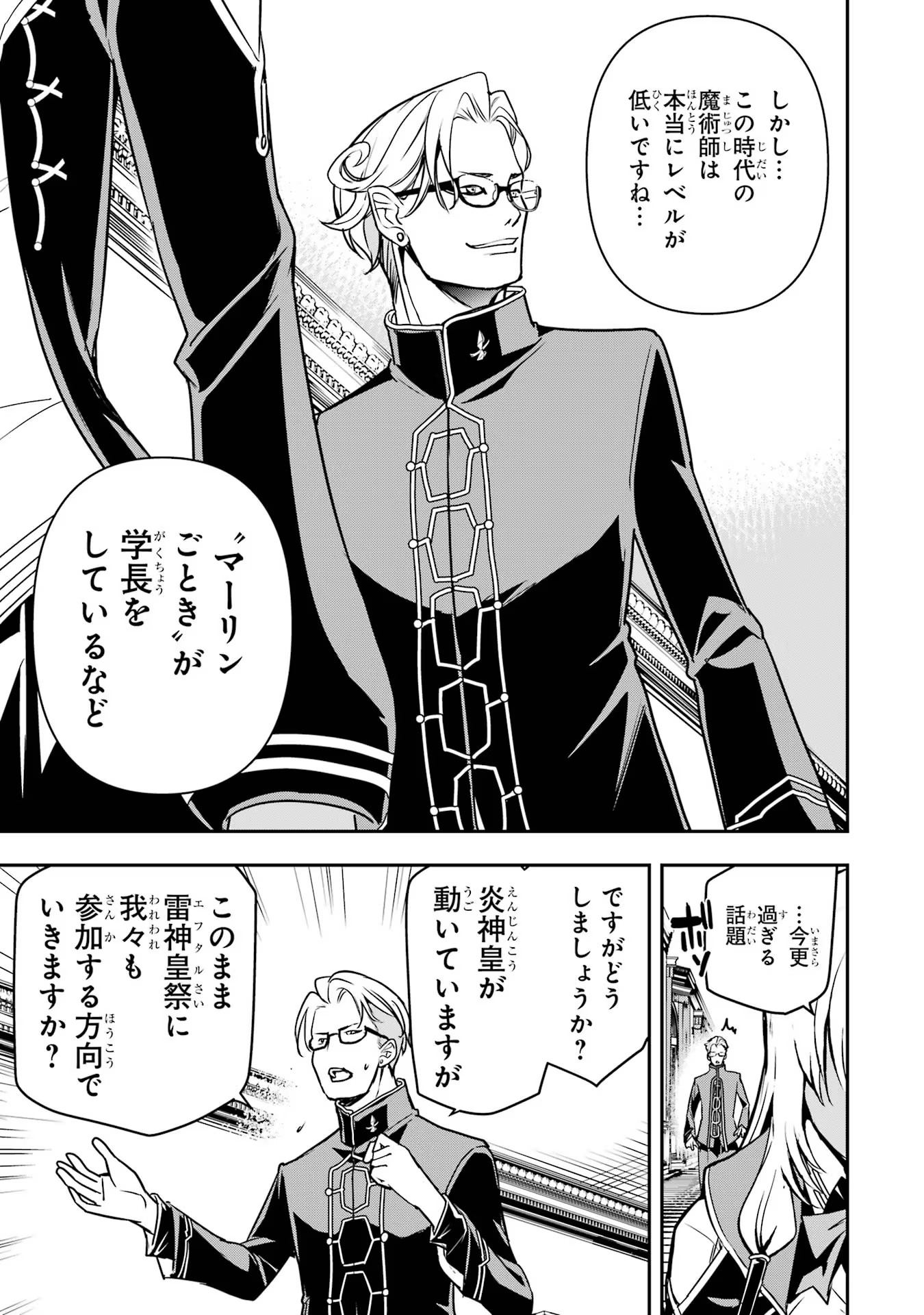 THE UNSUCCESSFUL YET ACADEMICALLY UNPARALLELED SAGE ~A CHEATING S-RANK SORCERER’S POST-REBIRTH ADVENTURER LOG~ - raw - Chapter 18 - https://jpdd.ccdd.to/JPDD/theunsuccessfulyetacademicallyunparalleledsageacheatingsranksorcererspostrebirthadventurerlog/180000/v0h4klm0npw.jpg