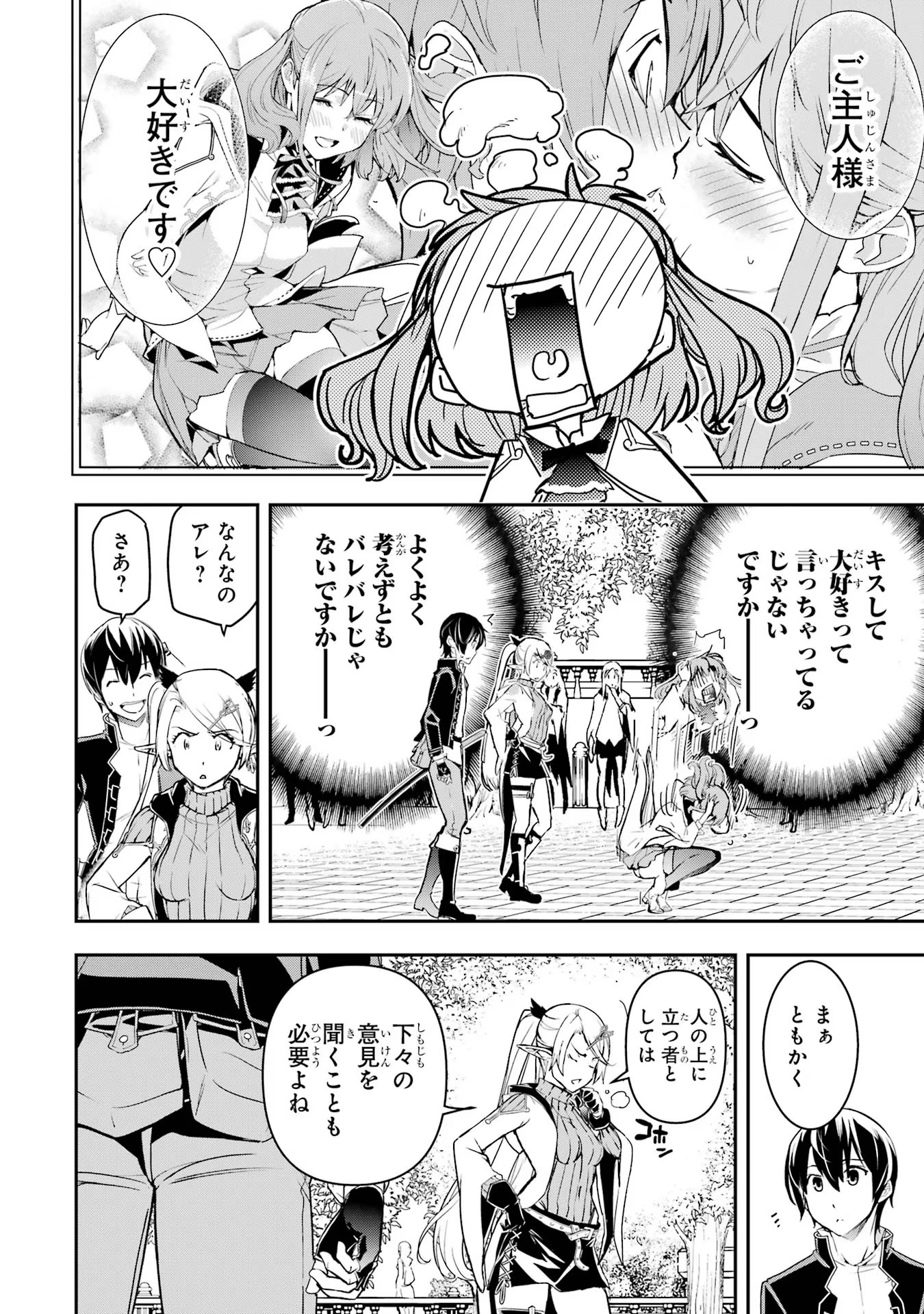THE UNSUCCESSFUL YET ACADEMICALLY UNPARALLELED SAGE ~A CHEATING S-RANK SORCERER’S POST-REBIRTH ADVENTURER LOG~ - raw - Chapter 18 - https://jpdd.ccdd.to/JPDD/theunsuccessfulyetacademicallyunparalleledsageacheatingsranksorcererspostrebirthadventurerlog/180000/vcf1cr0k1xe.jpg