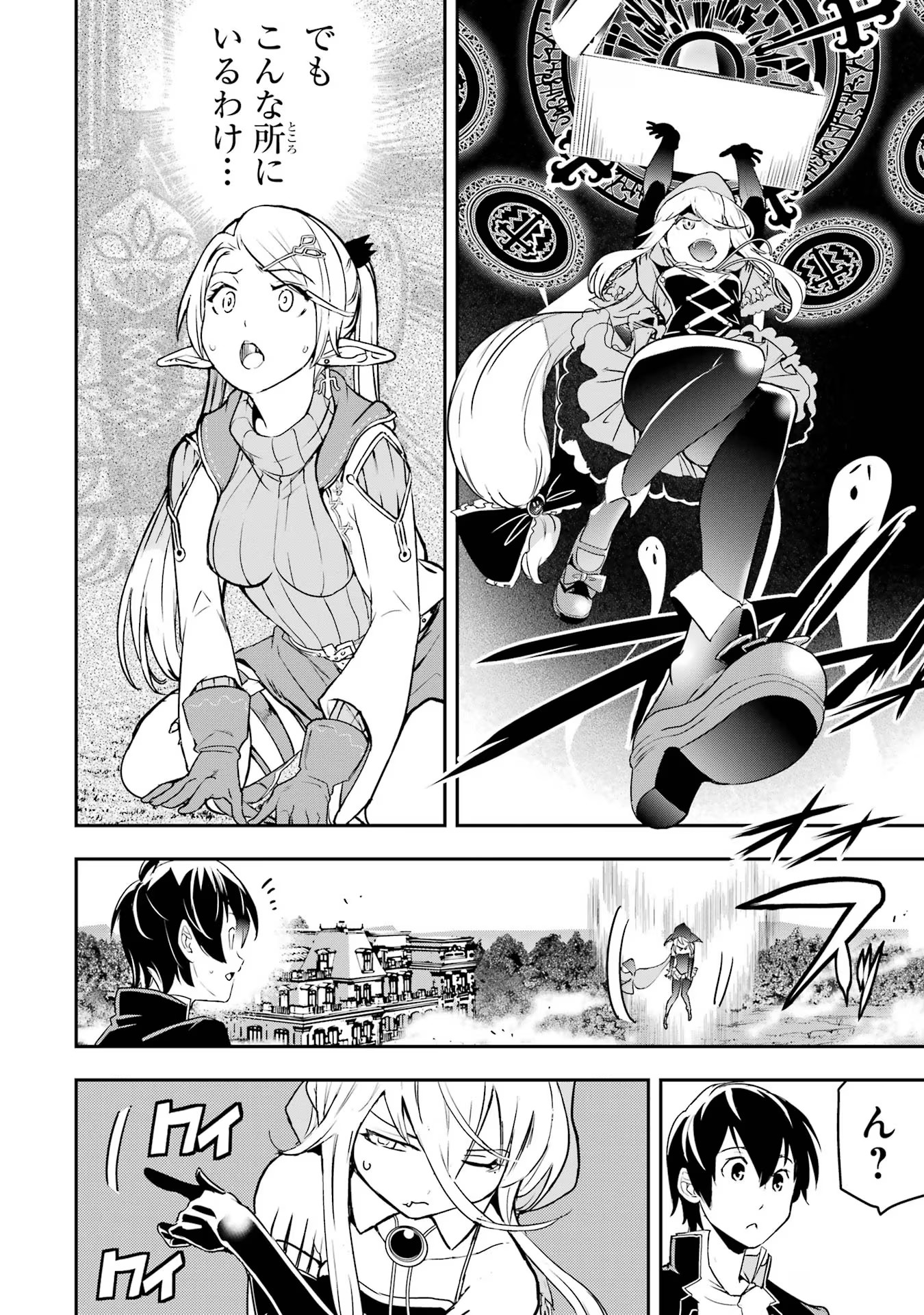 THE UNSUCCESSFUL YET ACADEMICALLY UNPARALLELED SAGE ~A CHEATING S-RANK SORCERER’S POST-REBIRTH ADVENTURER LOG~ - raw - Chapter 18 - https://jpdd.ccdd.to/JPDD/theunsuccessfulyetacademicallyunparalleledsageacheatingsranksorcererspostrebirthadventurerlog/180000/wvs5xfdfjqr.jpg