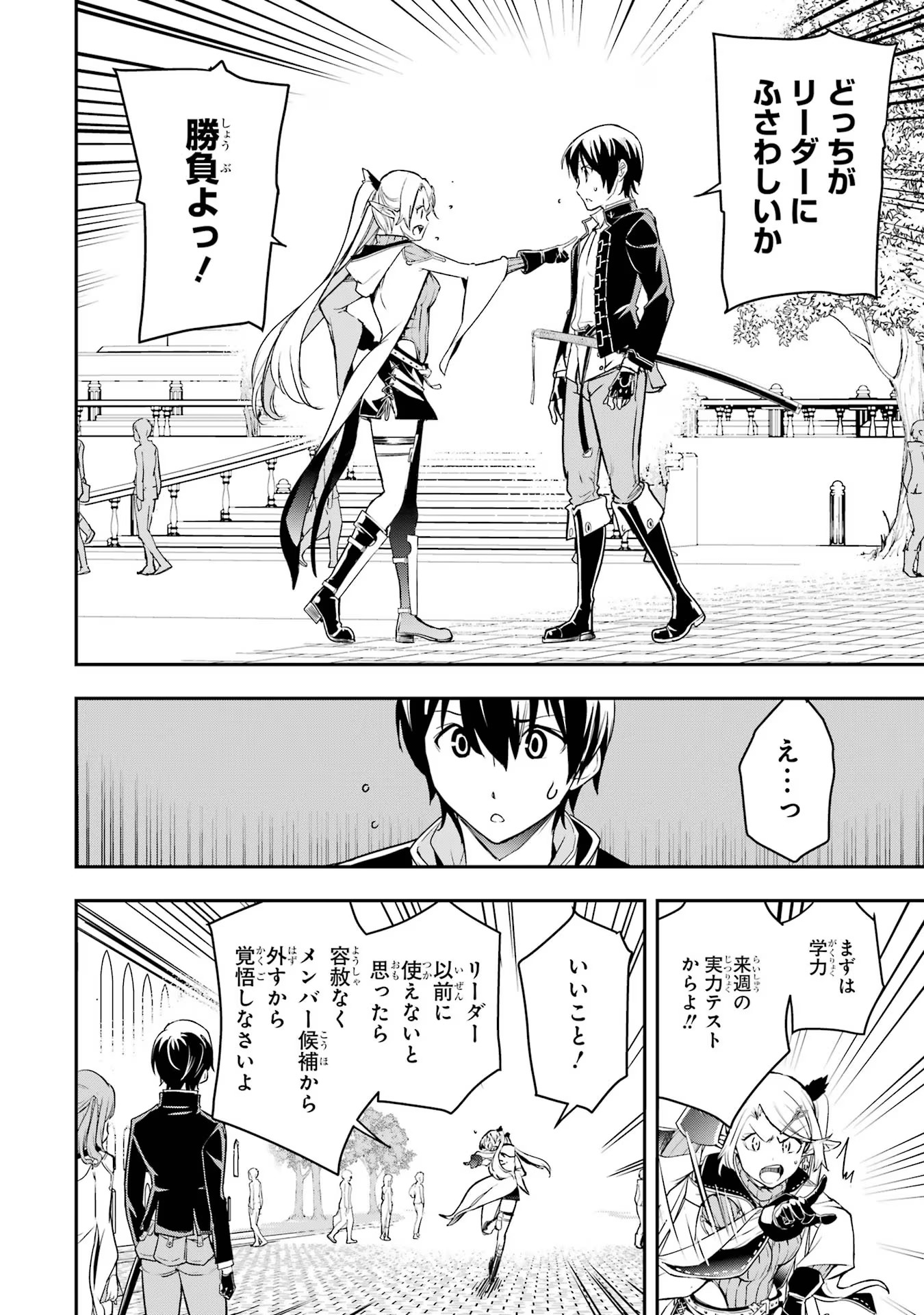 THE UNSUCCESSFUL YET ACADEMICALLY UNPARALLELED SAGE ~A CHEATING S-RANK SORCERER’S POST-REBIRTH ADVENTURER LOG~ - raw - Chapter 18 - https://jpdd.ccdd.to/JPDD/theunsuccessfulyetacademicallyunparalleledsageacheatingsranksorcererspostrebirthadventurerlog/180000/wzb20ppfpv2.jpg