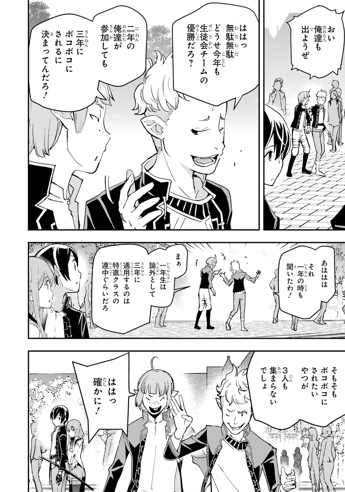 THE UNSUCCESSFUL YET ACADEMICALLY UNPARALLELED SAGE ~A CHEATING S-RANK SORCERER’S POST-REBIRTH ADVENTURER LOG~ - raw - Chapter 18 - https://jpdd.ccdd.to/JPDD/theunsuccessfulyetacademicallyunparalleledsageacheatingsranksorcererspostrebirthadventurerlog/180000/wzoyrjdavfy.jpg