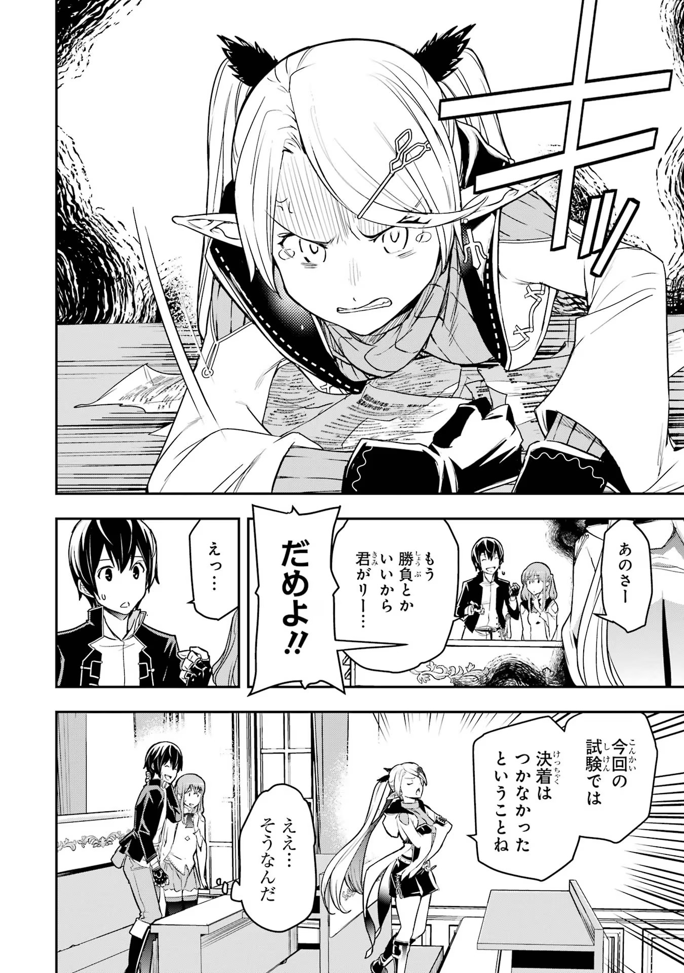 THE UNSUCCESSFUL YET ACADEMICALLY UNPARALLELED SAGE ~A CHEATING S-RANK SORCERER’S POST-REBIRTH ADVENTURER LOG~ - raw - Chapter 18 - https://jpdd.ccdd.to/JPDD/theunsuccessfulyetacademicallyunparalleledsageacheatingsranksorcererspostrebirthadventurerlog/180000/xcq23hsssfj.jpg