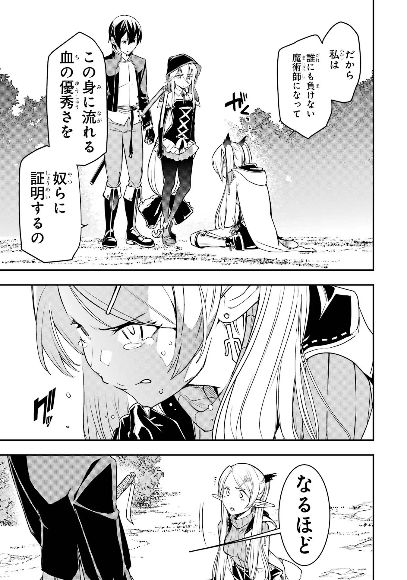 THE UNSUCCESSFUL YET ACADEMICALLY UNPARALLELED SAGE ~A CHEATING S-RANK SORCERER’S POST-REBIRTH ADVENTURER LOG~ - raw - Chapter 18 - https://jpdd.ccdd.to/JPDD/theunsuccessfulyetacademicallyunparalleledsageacheatingsranksorcererspostrebirthadventurerlog/180000/xz1yzcsmev2.jpg