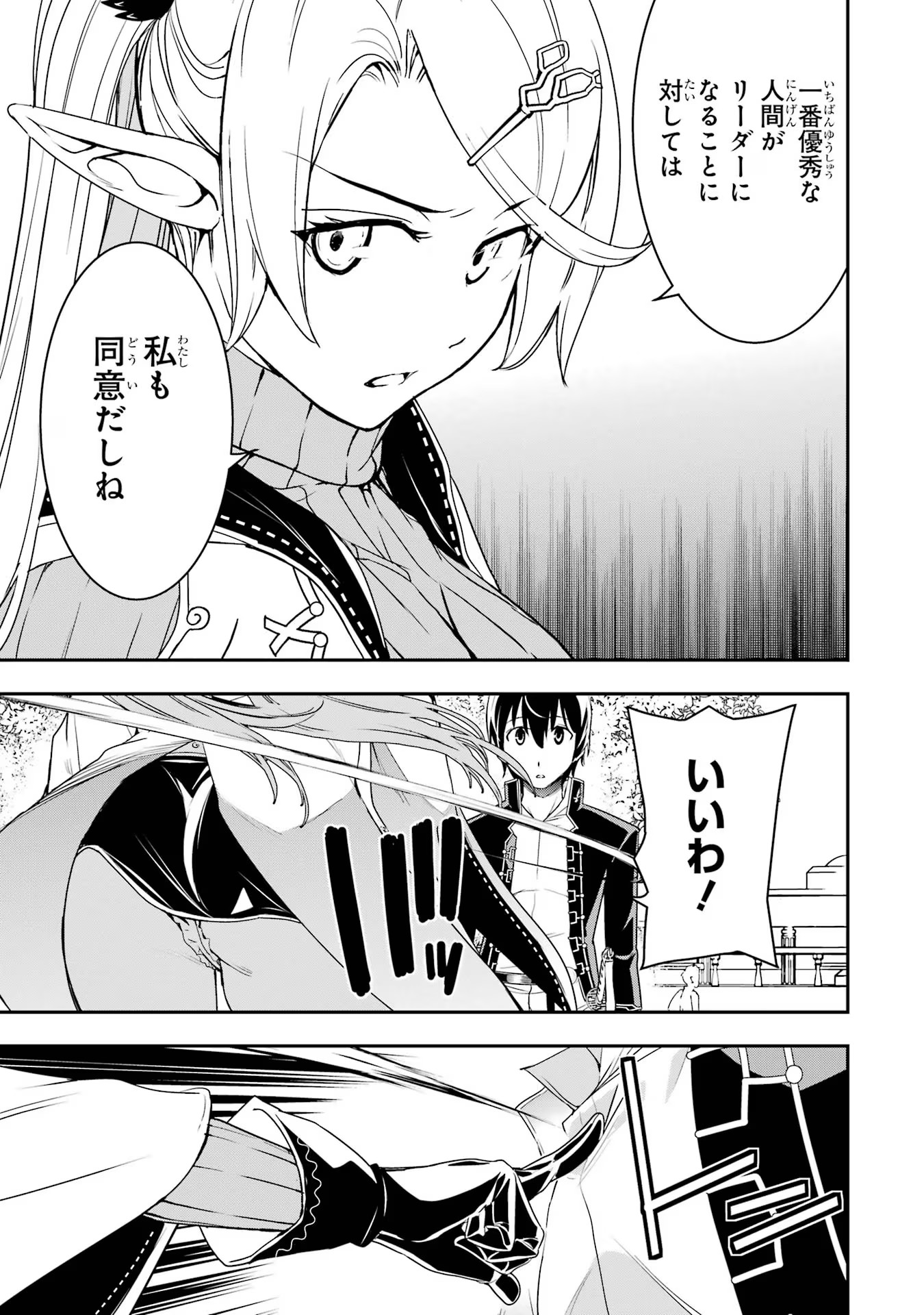 THE UNSUCCESSFUL YET ACADEMICALLY UNPARALLELED SAGE ~A CHEATING S-RANK SORCERER’S POST-REBIRTH ADVENTURER LOG~ - raw - Chapter 18 - https://jpdd.ccdd.to/JPDD/theunsuccessfulyetacademicallyunparalleledsageacheatingsranksorcererspostrebirthadventurerlog/180000/z2cr2dckejz.jpg