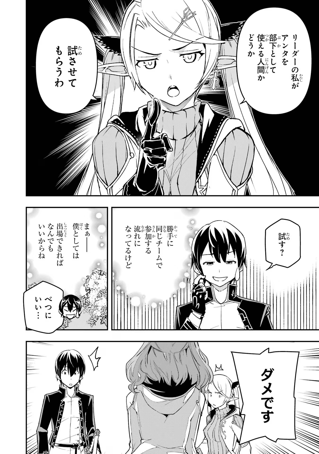 THE UNSUCCESSFUL YET ACADEMICALLY UNPARALLELED SAGE ~A CHEATING S-RANK SORCERER’S POST-REBIRTH ADVENTURER LOG~ - raw - Chapter 18 - https://jpdd.ccdd.to/JPDD/theunsuccessfulyetacademicallyunparalleledsageacheatingsranksorcererspostrebirthadventurerlog/180000/z4fopcruuol.jpg