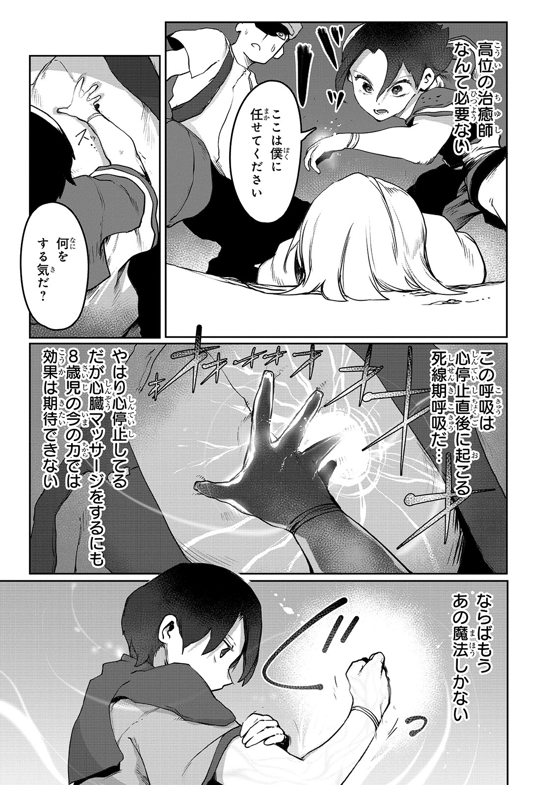 THE USELESS TAMER WILL TURN INTO THE TOP UNCONSCIOUSLY BY MY PREVIOUS LIFE KNOWLEDGE (MANGA) - raw - Chapter 2 - https://jpdd.ccdd.to/JPDD/theuselesstamerwillturnintothetopunconsciouslybymypreviouslifeknowledgemanga/148545/40cvltdnh4f.jpg