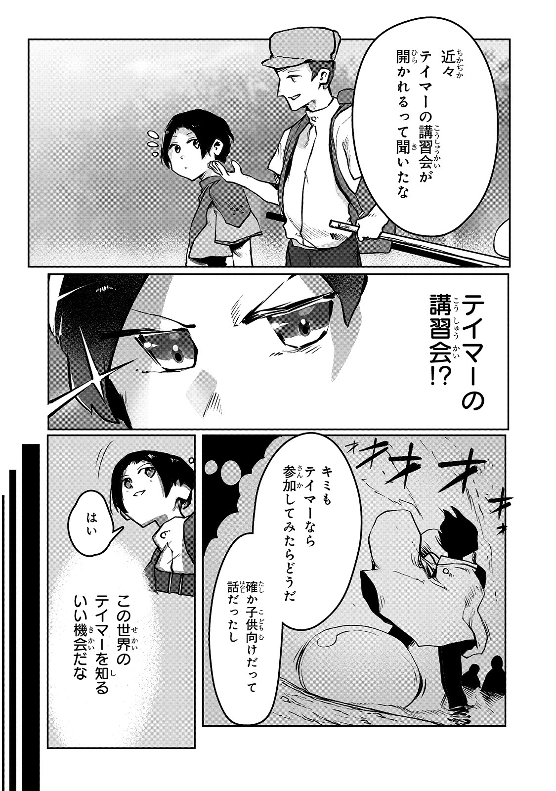 THE USELESS TAMER WILL TURN INTO THE TOP UNCONSCIOUSLY BY MY PREVIOUS LIFE KNOWLEDGE (MANGA) - raw - Chapter 2 - https://jpdd.ccdd.to/JPDD/theuselesstamerwillturnintothetopunconsciouslybymypreviouslifeknowledgemanga/148545/a4p0nm4vut0.jpg