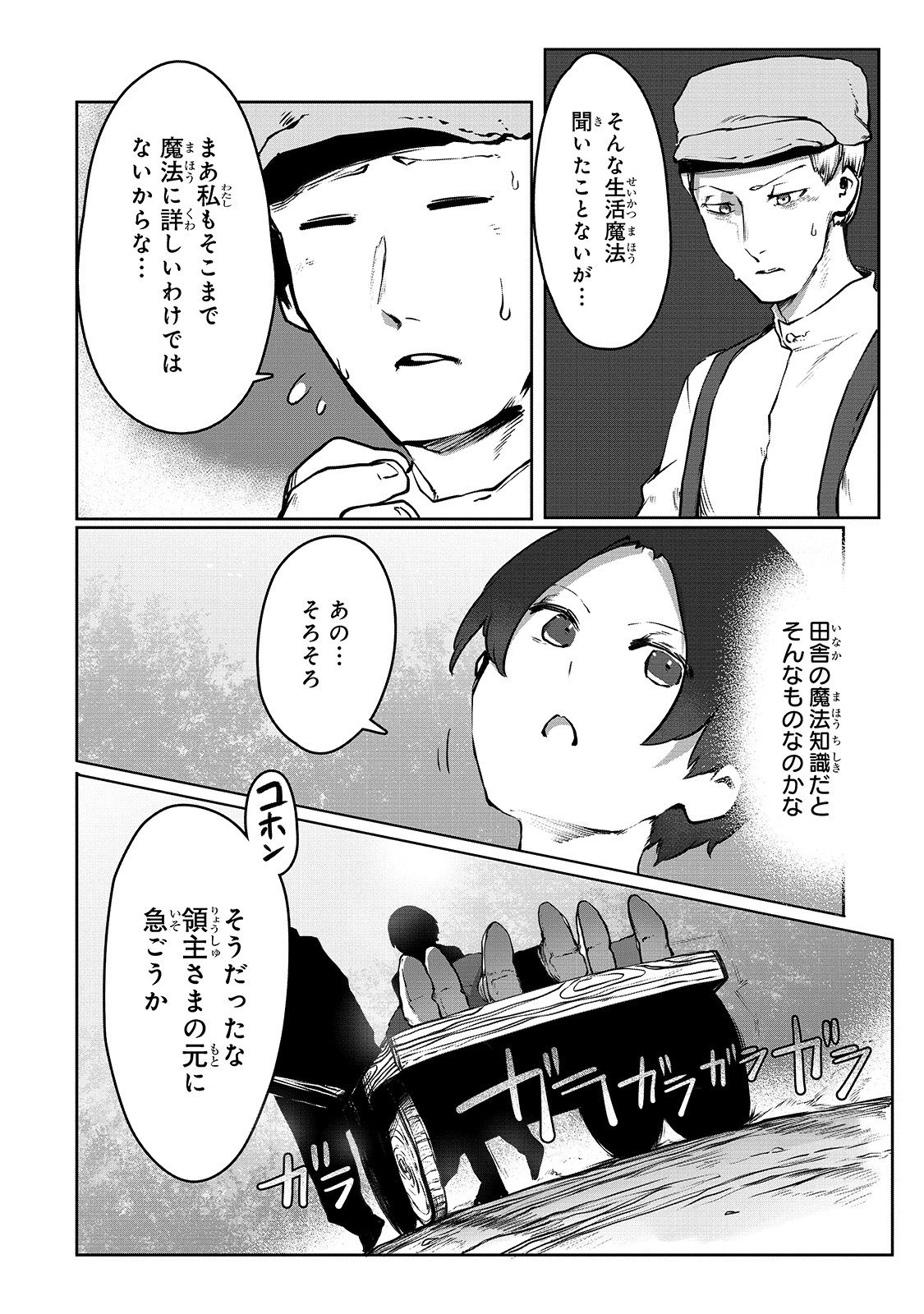 THE USELESS TAMER WILL TURN INTO THE TOP UNCONSCIOUSLY BY MY PREVIOUS LIFE KNOWLEDGE (MANGA) - raw - Chapter 2 - https://jpdd.ccdd.to/JPDD/theuselesstamerwillturnintothetopunconsciouslybymypreviouslifeknowledgemanga/148545/buy2rtz5hdn.jpg