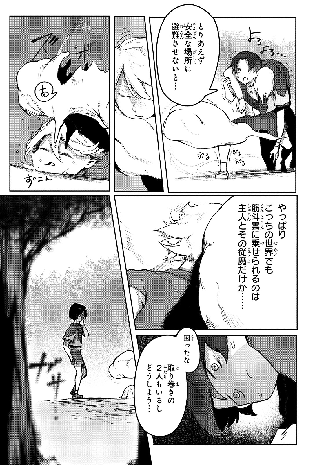 THE USELESS TAMER WILL TURN INTO THE TOP UNCONSCIOUSLY BY MY PREVIOUS LIFE KNOWLEDGE (MANGA) - raw - Chapter 2 - https://jpdd.ccdd.to/JPDD/theuselesstamerwillturnintothetopunconsciouslybymypreviouslifeknowledgemanga/148545/cyj2v5khwtn.jpg