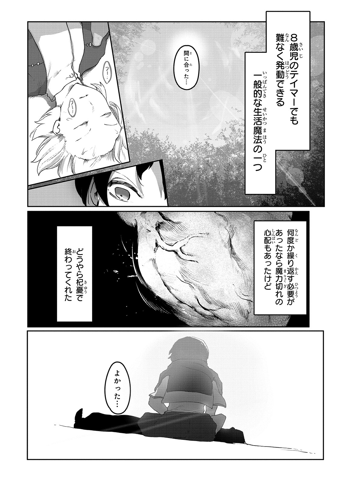THE USELESS TAMER WILL TURN INTO THE TOP UNCONSCIOUSLY BY MY PREVIOUS LIFE KNOWLEDGE (MANGA) - raw - Chapter 2 - https://jpdd.ccdd.to/JPDD/theuselesstamerwillturnintothetopunconsciouslybymypreviouslifeknowledgemanga/148545/ejjh11jr0je.jpg