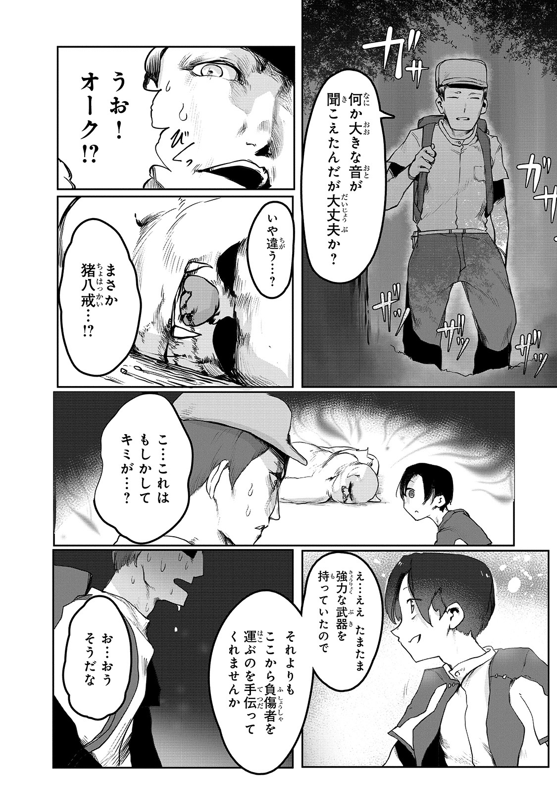 THE USELESS TAMER WILL TURN INTO THE TOP UNCONSCIOUSLY BY MY PREVIOUS LIFE KNOWLEDGE (MANGA) - raw - Chapter 2 - https://jpdd.ccdd.to/JPDD/theuselesstamerwillturnintothetopunconsciouslybymypreviouslifeknowledgemanga/148545/gjduoi0nzcg.jpg