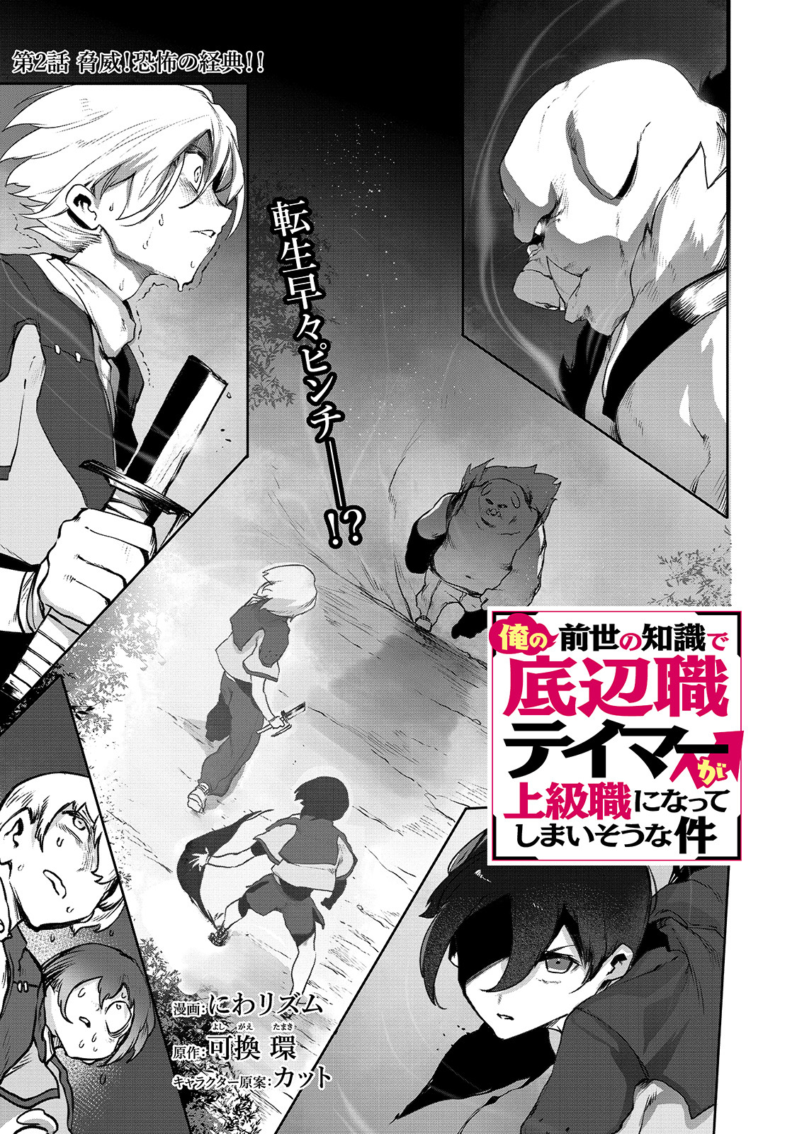 THE USELESS TAMER WILL TURN INTO THE TOP UNCONSCIOUSLY BY MY PREVIOUS LIFE KNOWLEDGE (MANGA) - raw - Chapter 2 - https://jpdd.ccdd.to/JPDD/theuselesstamerwillturnintothetopunconsciouslybymypreviouslifeknowledgemanga/148545/ki13omvham2.jpg