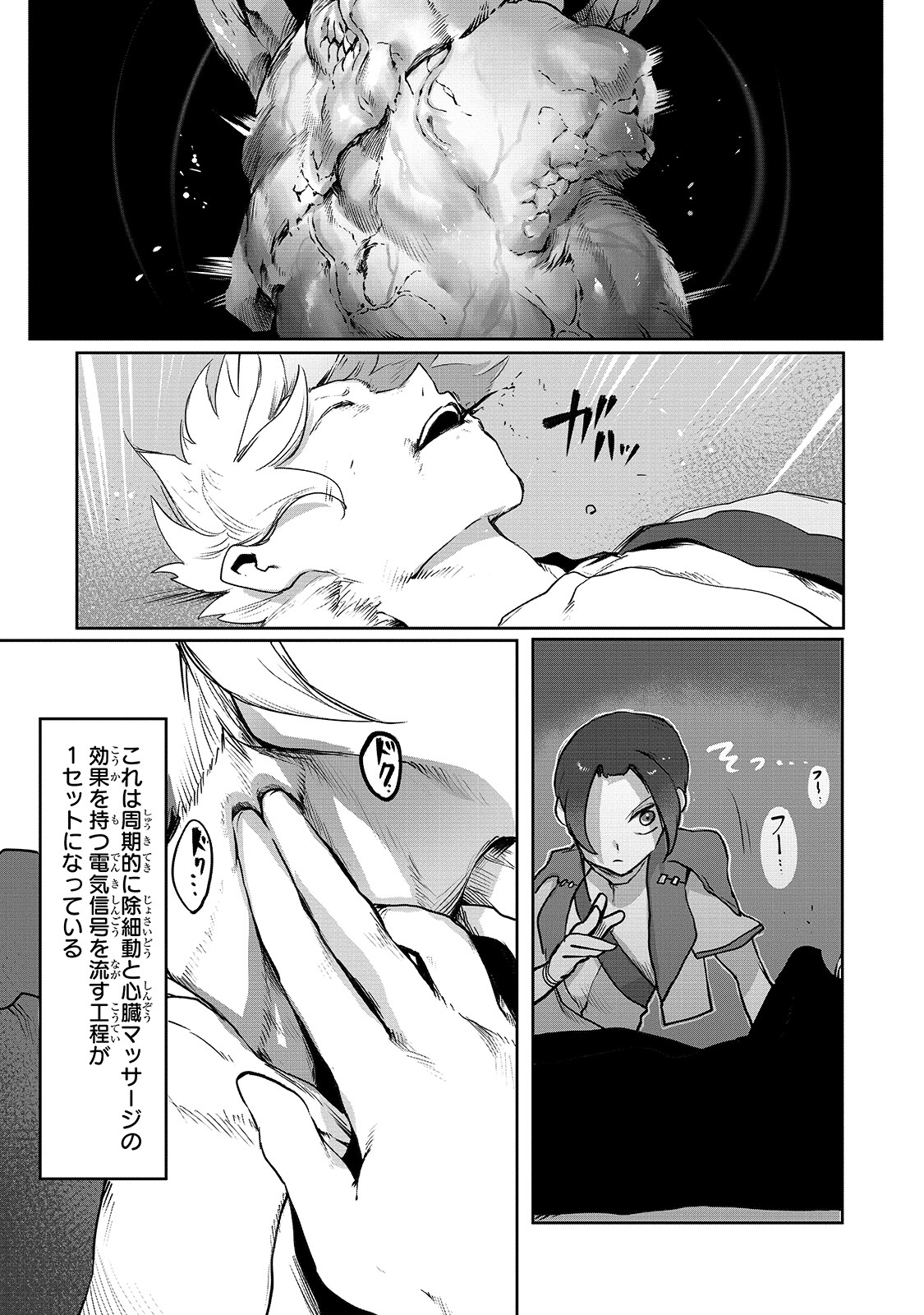 THE USELESS TAMER WILL TURN INTO THE TOP UNCONSCIOUSLY BY MY PREVIOUS LIFE KNOWLEDGE (MANGA) - raw - Chapter 2 - https://jpdd.ccdd.to/JPDD/theuselesstamerwillturnintothetopunconsciouslybymypreviouslifeknowledgemanga/148545/wqxjg404om5.jpg