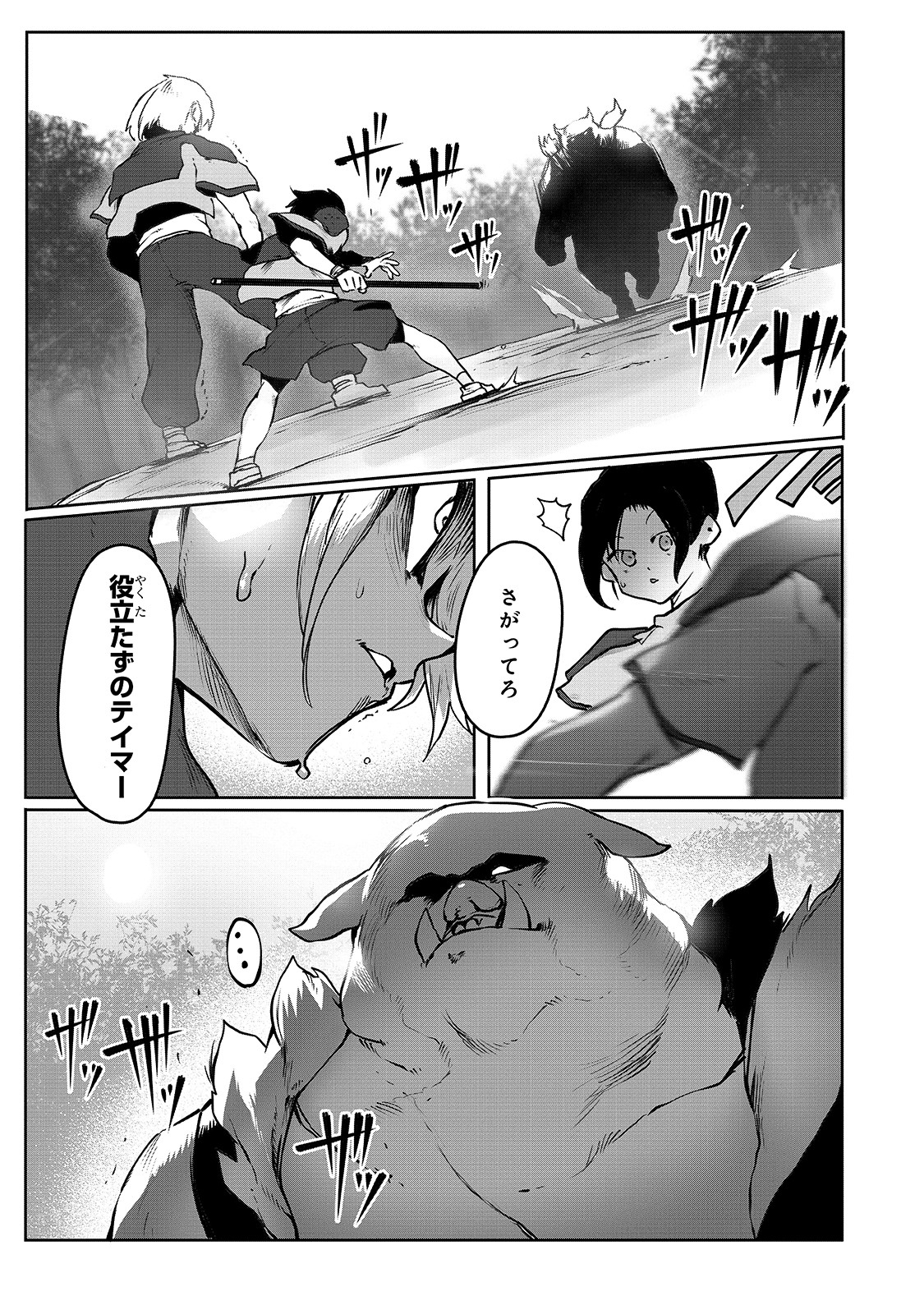 THE USELESS TAMER WILL TURN INTO THE TOP UNCONSCIOUSLY BY MY PREVIOUS LIFE KNOWLEDGE (MANGA) - raw - Chapter 2 - https://jpdd.ccdd.to/JPDD/theuselesstamerwillturnintothetopunconsciouslybymypreviouslifeknowledgemanga/148545/ydzykrh22x4.jpg