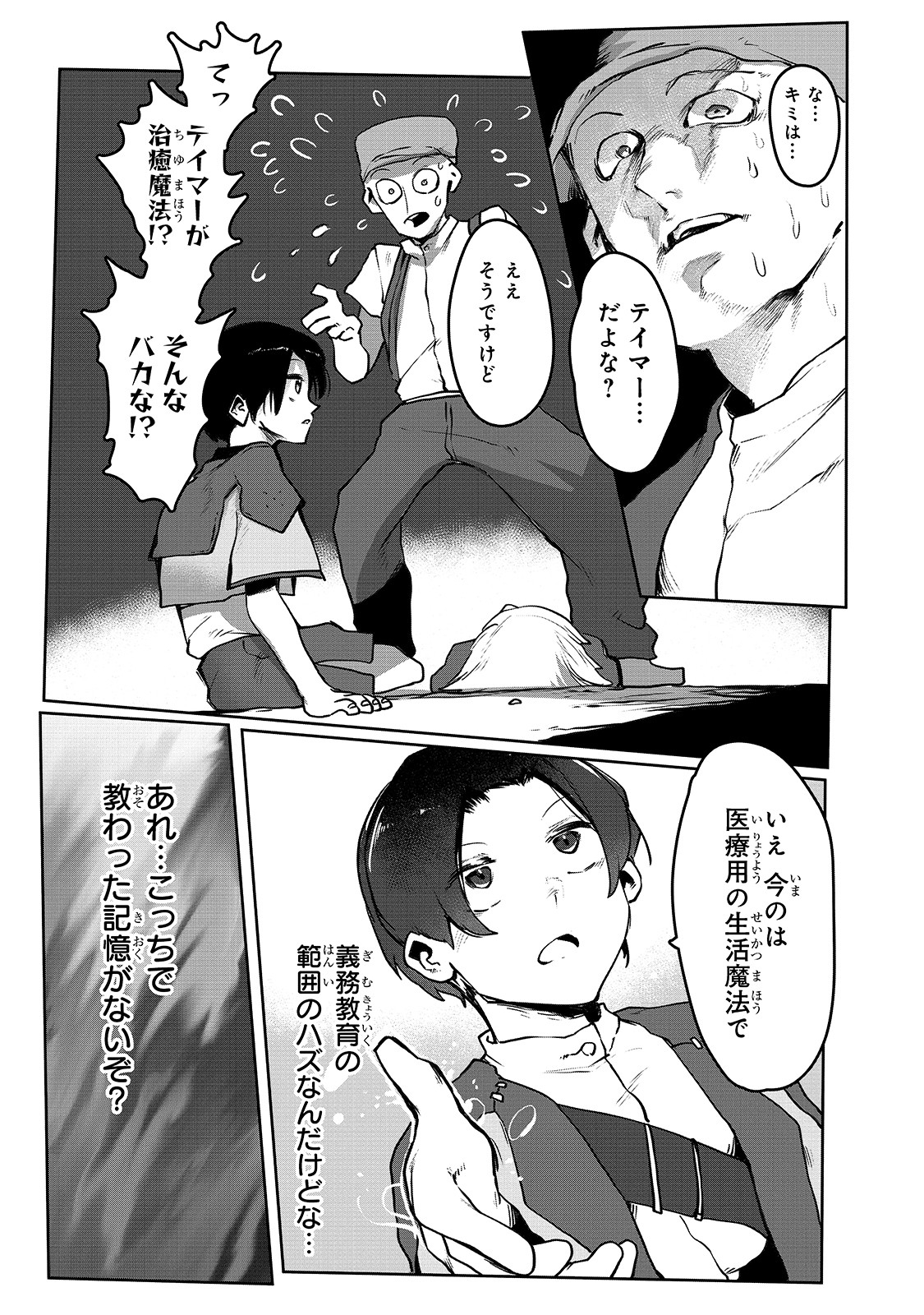 THE USELESS TAMER WILL TURN INTO THE TOP UNCONSCIOUSLY BY MY PREVIOUS LIFE KNOWLEDGE (MANGA) - raw - Chapter 2 - https://jpdd.ccdd.to/JPDD/theuselesstamerwillturnintothetopunconsciouslybymypreviouslifeknowledgemanga/148545/zxsi5wt4xff.jpg