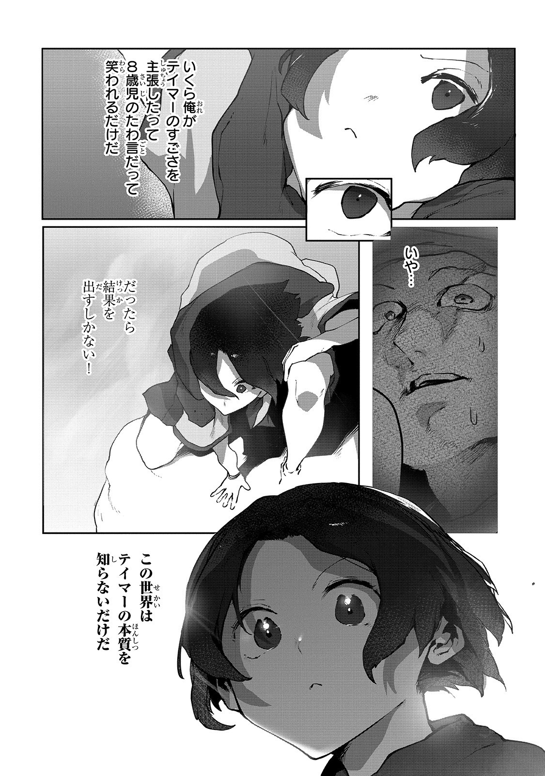 THE USELESS TAMER WILL TURN INTO THE TOP UNCONSCIOUSLY BY MY PREVIOUS LIFE KNOWLEDGE (MANGA) - raw - Chapter 3 - https://jpdd.ccdd.to/JPDD/theuselesstamerwillturnintothetopunconsciouslybymypreviouslifeknowledgemanga/152529/2mxxnf1hxiq.jpg