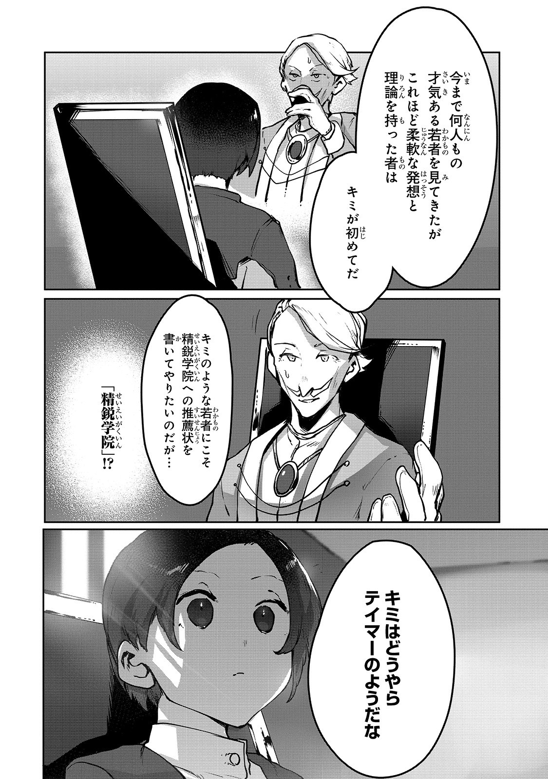 THE USELESS TAMER WILL TURN INTO THE TOP UNCONSCIOUSLY BY MY PREVIOUS LIFE KNOWLEDGE (MANGA) - raw - Chapter 3 - https://jpdd.ccdd.to/JPDD/theuselesstamerwillturnintothetopunconsciouslybymypreviouslifeknowledgemanga/152529/clcvv41fpdh.jpg