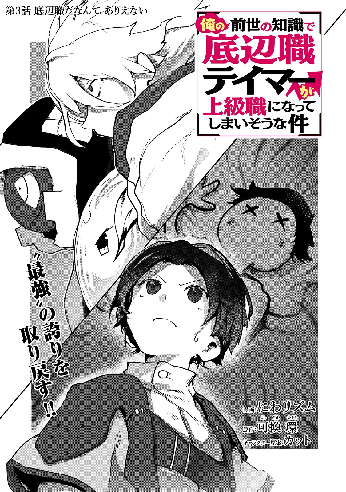 THE USELESS TAMER WILL TURN INTO THE TOP UNCONSCIOUSLY BY MY PREVIOUS LIFE KNOWLEDGE (MANGA) - raw - Chapter 3 - https://jpdd.ccdd.to/JPDD/theuselesstamerwillturnintothetopunconsciouslybymypreviouslifeknowledgemanga/152529/f3eh3onc5j3.jpg
