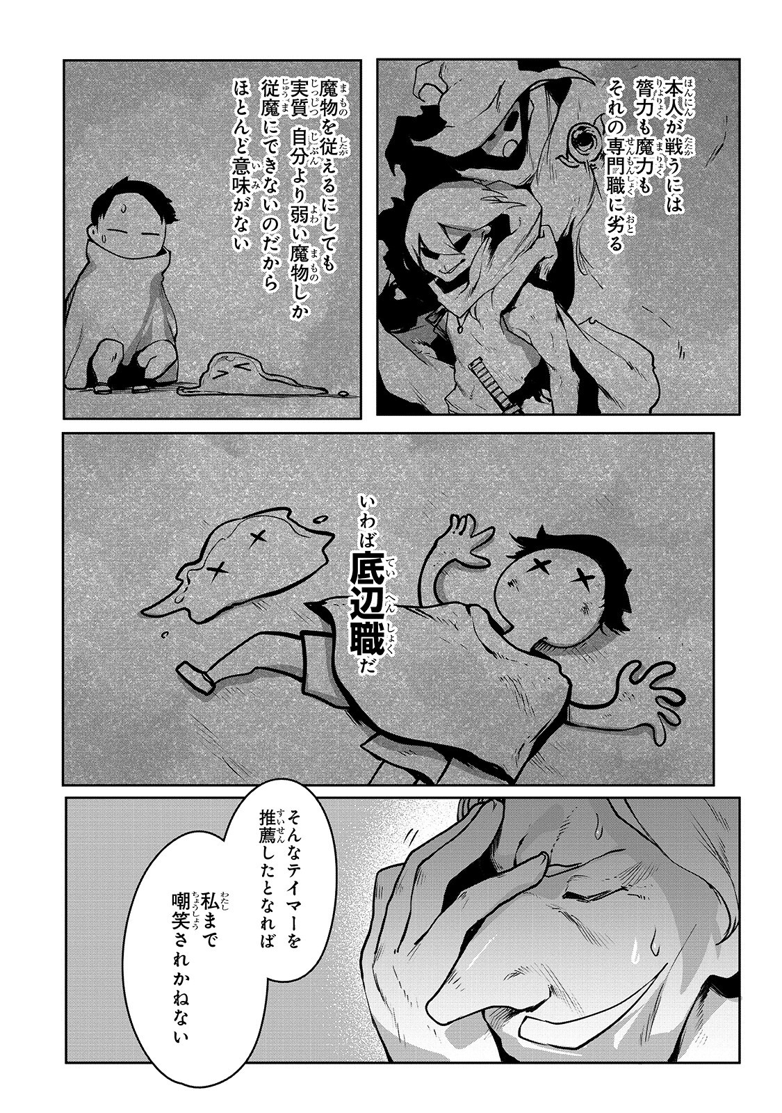 THE USELESS TAMER WILL TURN INTO THE TOP UNCONSCIOUSLY BY MY PREVIOUS LIFE KNOWLEDGE (MANGA) - raw - Chapter 3 - https://jpdd.ccdd.to/JPDD/theuselesstamerwillturnintothetopunconsciouslybymypreviouslifeknowledgemanga/152529/gilgt31l4vf.jpg