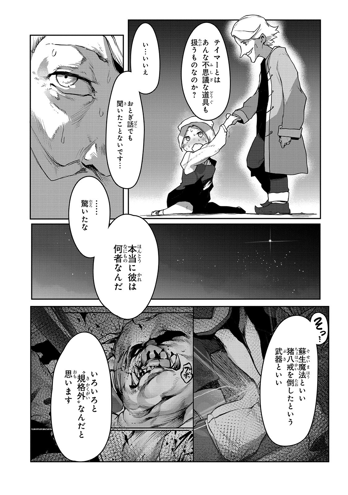 THE USELESS TAMER WILL TURN INTO THE TOP UNCONSCIOUSLY BY MY PREVIOUS LIFE KNOWLEDGE (MANGA) - raw - Chapter 3 - https://jpdd.ccdd.to/JPDD/theuselesstamerwillturnintothetopunconsciouslybymypreviouslifeknowledgemanga/152529/nl1ekluopzw.jpg