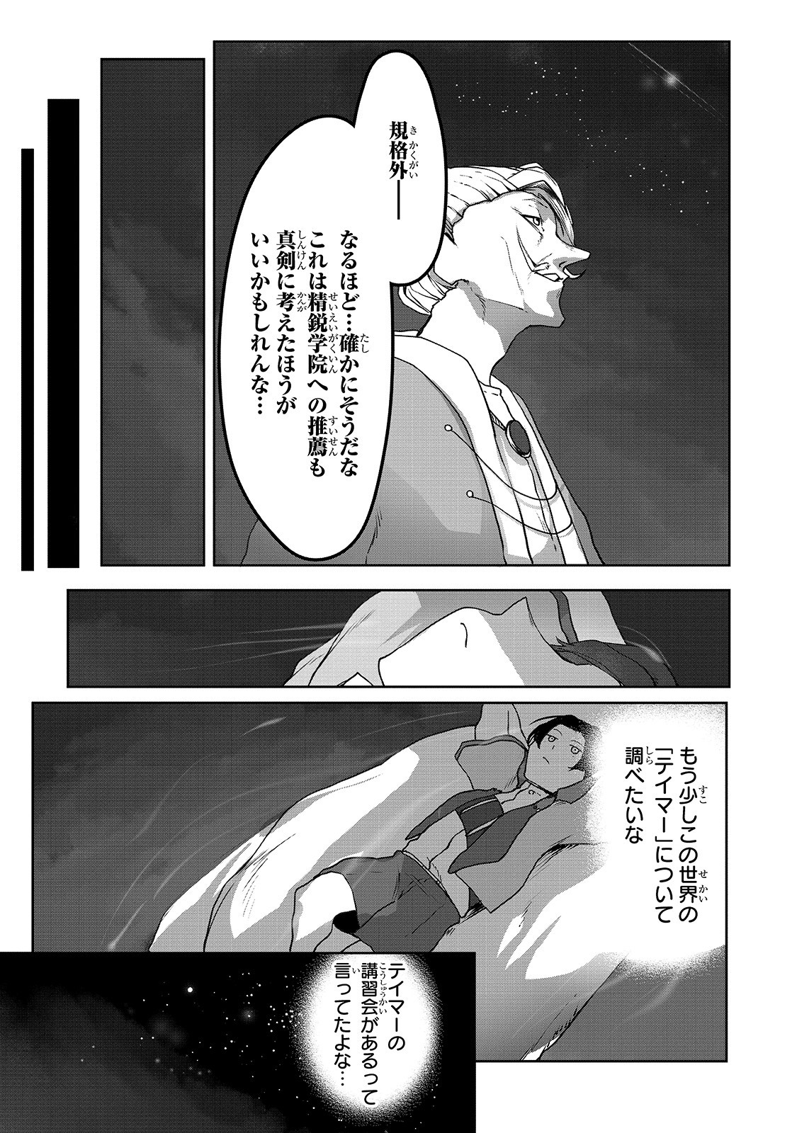 THE USELESS TAMER WILL TURN INTO THE TOP UNCONSCIOUSLY BY MY PREVIOUS LIFE KNOWLEDGE (MANGA) - raw - Chapter 3 - https://jpdd.ccdd.to/JPDD/theuselesstamerwillturnintothetopunconsciouslybymypreviouslifeknowledgemanga/152529/r0qqjzwer52.jpg