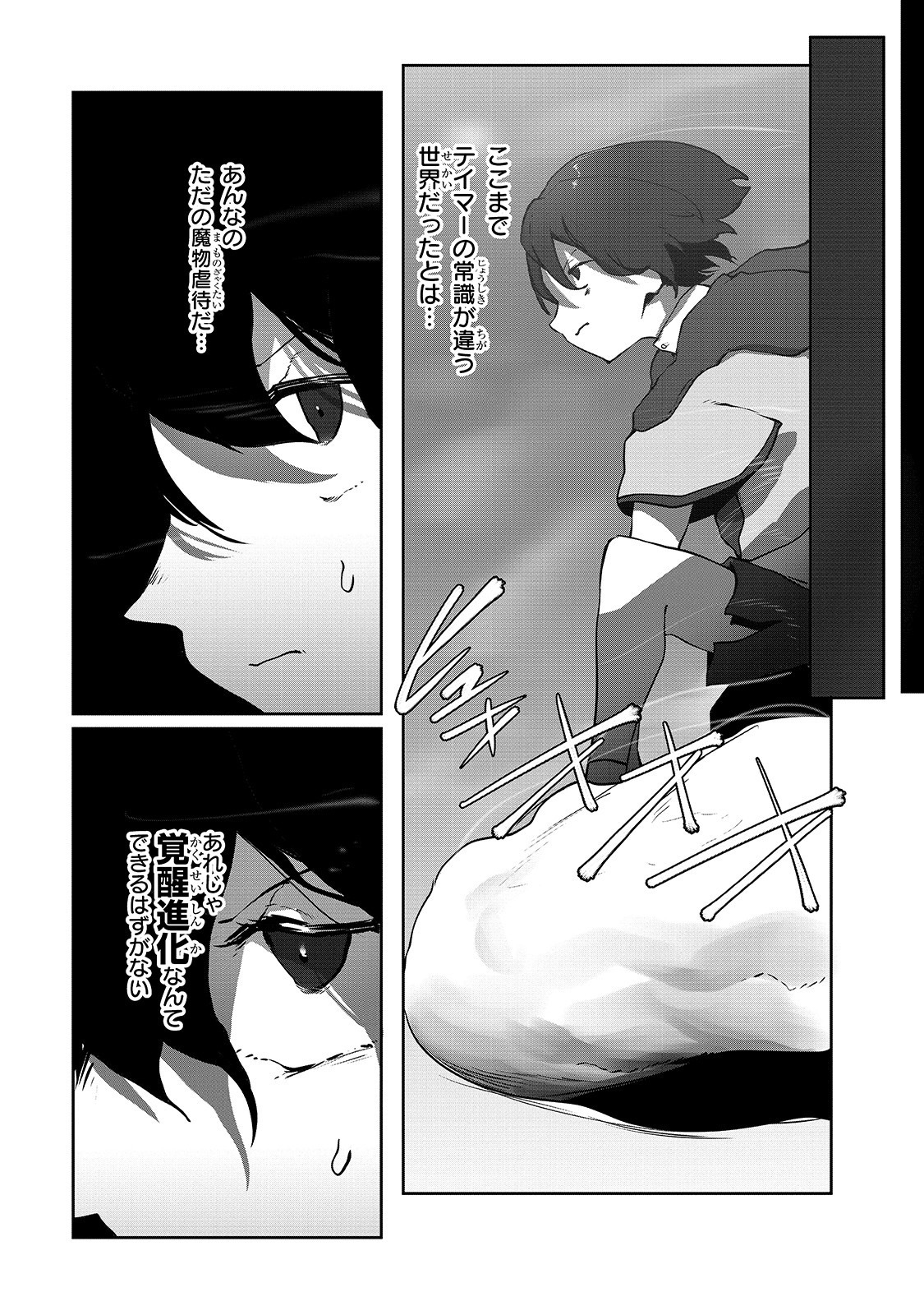 THE USELESS TAMER WILL TURN INTO THE TOP UNCONSCIOUSLY BY MY PREVIOUS LIFE KNOWLEDGE (MANGA) - raw - Chapter 3 - https://jpdd.ccdd.to/JPDD/theuselesstamerwillturnintothetopunconsciouslybymypreviouslifeknowledgemanga/152529/v133c21nz53.jpg