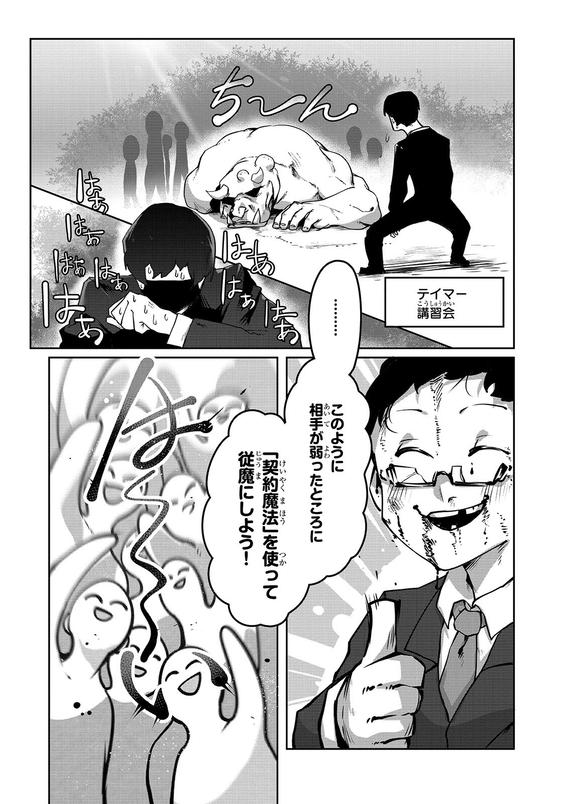 THE USELESS TAMER WILL TURN INTO THE TOP UNCONSCIOUSLY BY MY PREVIOUS LIFE KNOWLEDGE (MANGA) - raw - Chapter 3 - https://jpdd.ccdd.to/JPDD/theuselesstamerwillturnintothetopunconsciouslybymypreviouslifeknowledgemanga/152529/xhr02tcegtj.jpg