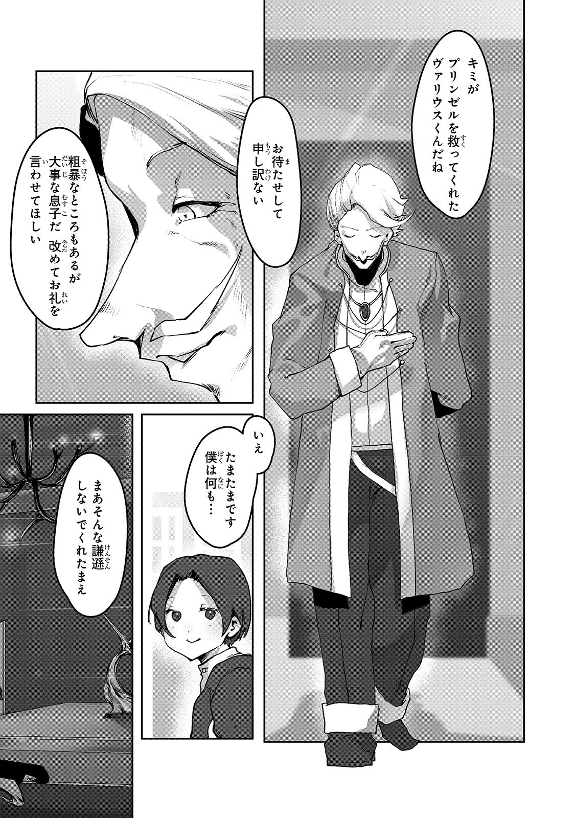 THE USELESS TAMER WILL TURN INTO THE TOP UNCONSCIOUSLY BY MY PREVIOUS LIFE KNOWLEDGE (MANGA) - raw - Chapter 3 - https://jpdd.ccdd.to/JPDD/theuselesstamerwillturnintothetopunconsciouslybymypreviouslifeknowledgemanga/152529/y5ry3zjeze3.jpg