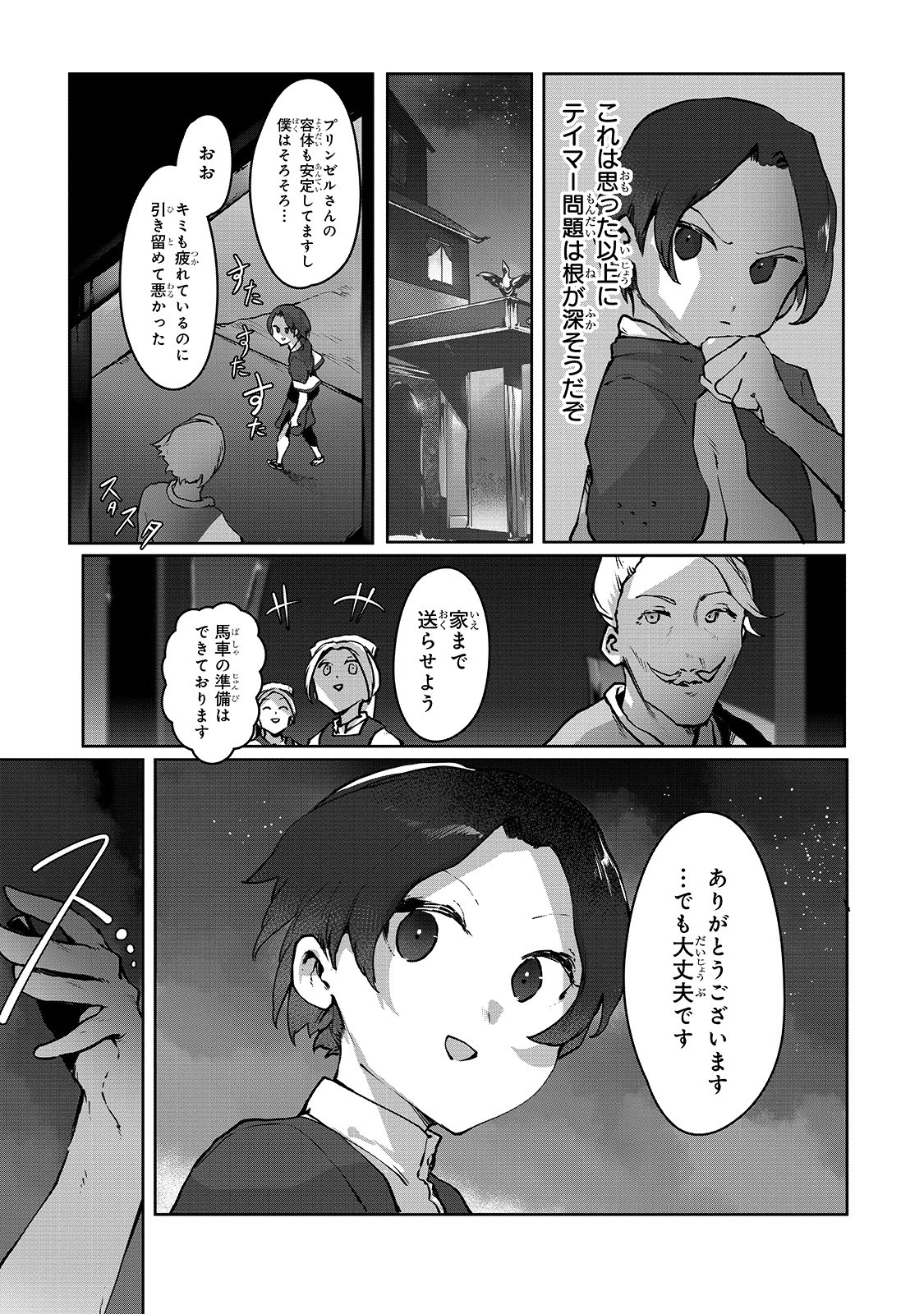 THE USELESS TAMER WILL TURN INTO THE TOP UNCONSCIOUSLY BY MY PREVIOUS LIFE KNOWLEDGE (MANGA) - raw - Chapter 3 - https://jpdd.ccdd.to/JPDD/theuselesstamerwillturnintothetopunconsciouslybymypreviouslifeknowledgemanga/152529/zh0w5binp13.jpg