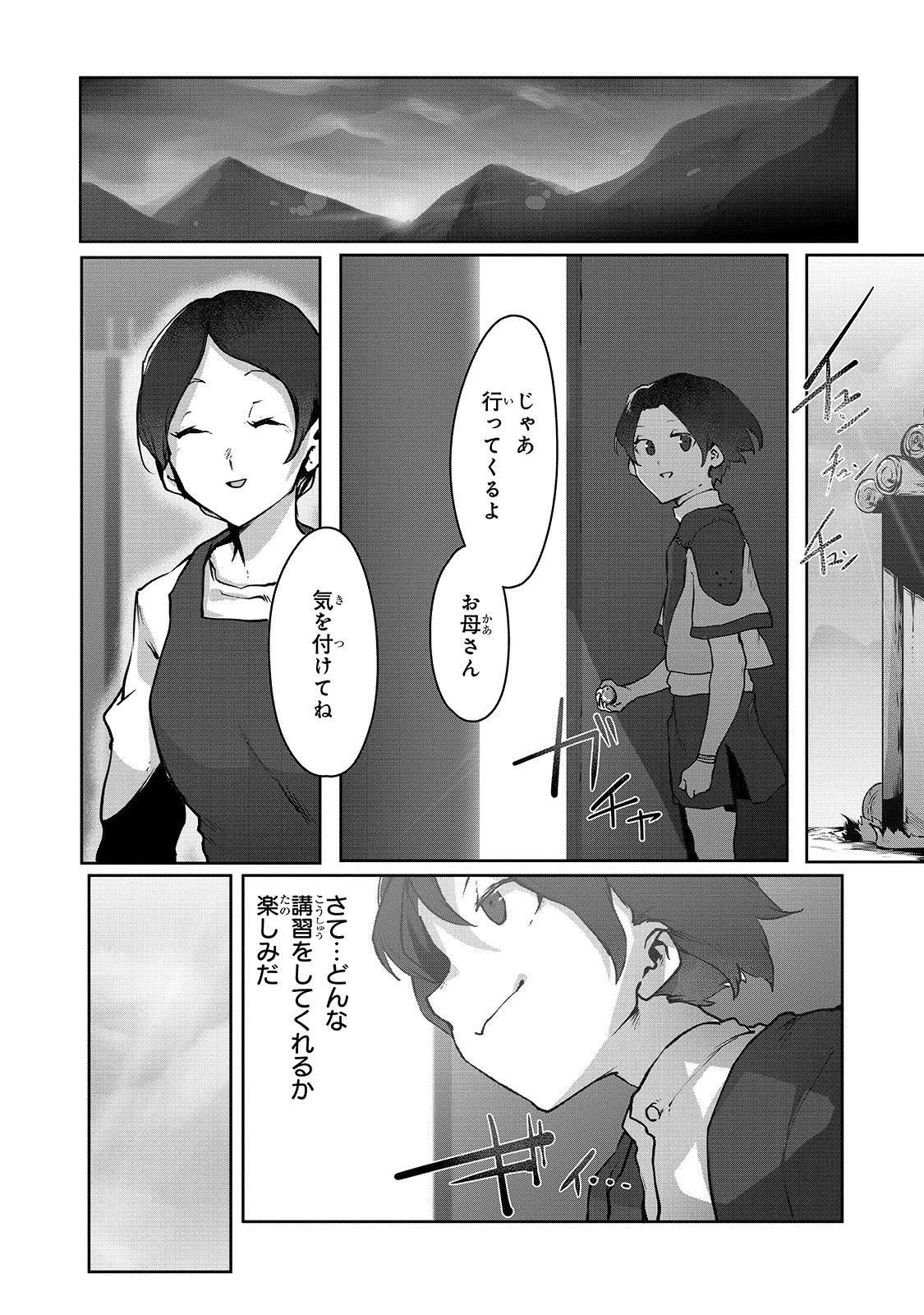 THE USELESS TAMER WILL TURN INTO THE TOP UNCONSCIOUSLY BY MY PREVIOUS LIFE KNOWLEDGE (MANGA) - raw - Chapter 3 - https://jpdd.ccdd.to/JPDD/theuselesstamerwillturnintothetopunconsciouslybymypreviouslifeknowledgemanga/152529/zjun1bgm5m5.jpg