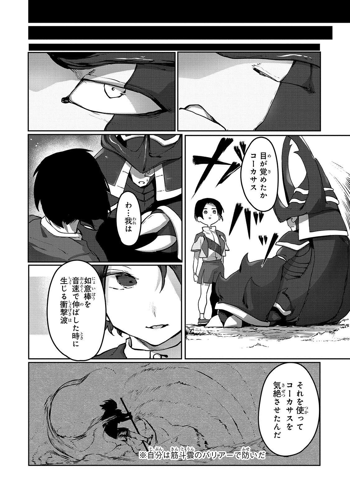 THE USELESS TAMER WILL TURN INTO THE TOP UNCONSCIOUSLY BY MY PREVIOUS LIFE KNOWLEDGE (MANGA) - raw - Chapter 4 - https://jpdd.ccdd.to/JPDD/theuselesstamerwillturnintothetopunconsciouslybymypreviouslifeknowledgemanga/155895/4irmypv21gd.jpg