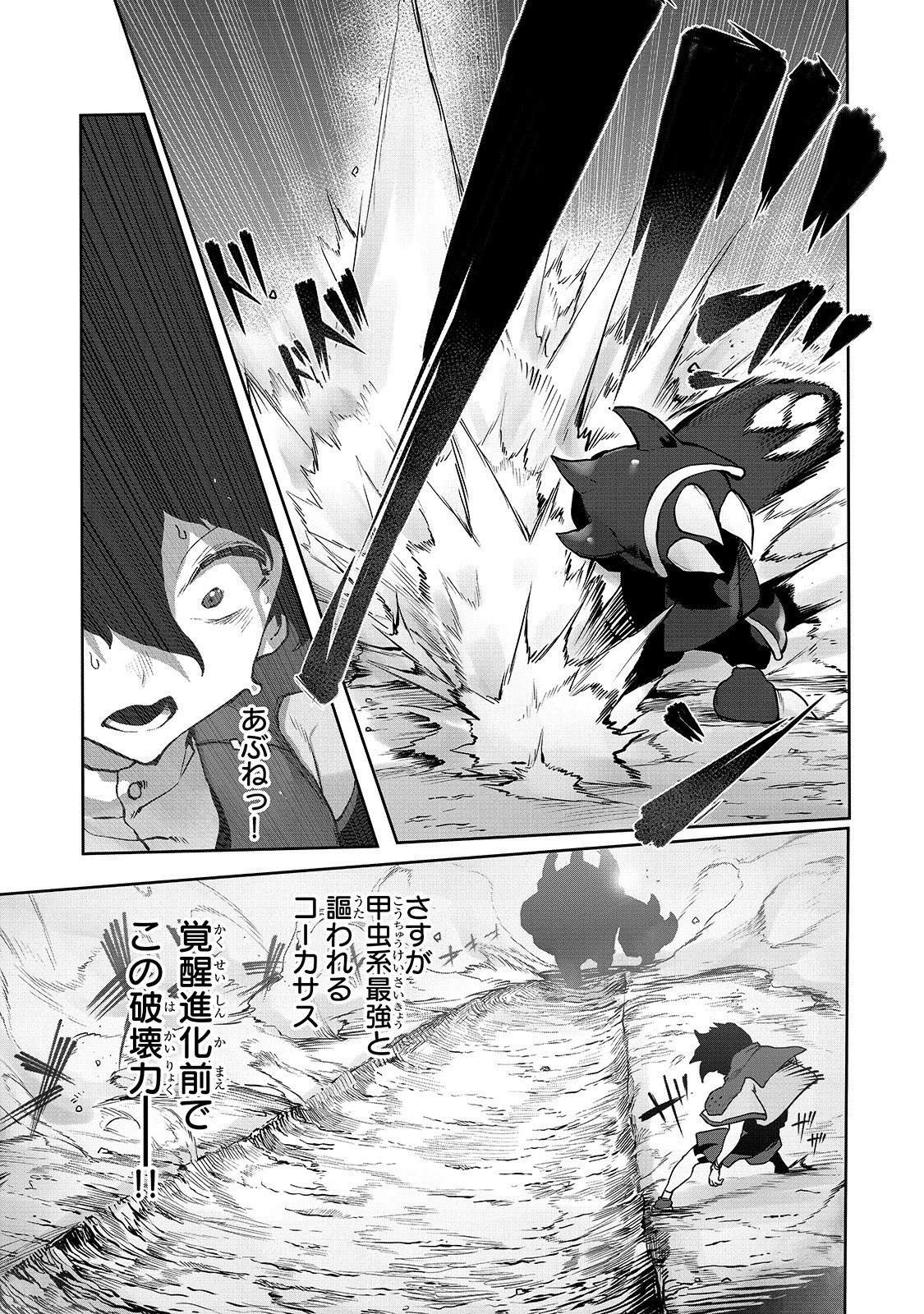 THE USELESS TAMER WILL TURN INTO THE TOP UNCONSCIOUSLY BY MY PREVIOUS LIFE KNOWLEDGE (MANGA) - raw - Chapter 4 - https://jpdd.ccdd.to/JPDD/theuselesstamerwillturnintothetopunconsciouslybymypreviouslifeknowledgemanga/155895/csog1o0wta5.jpg