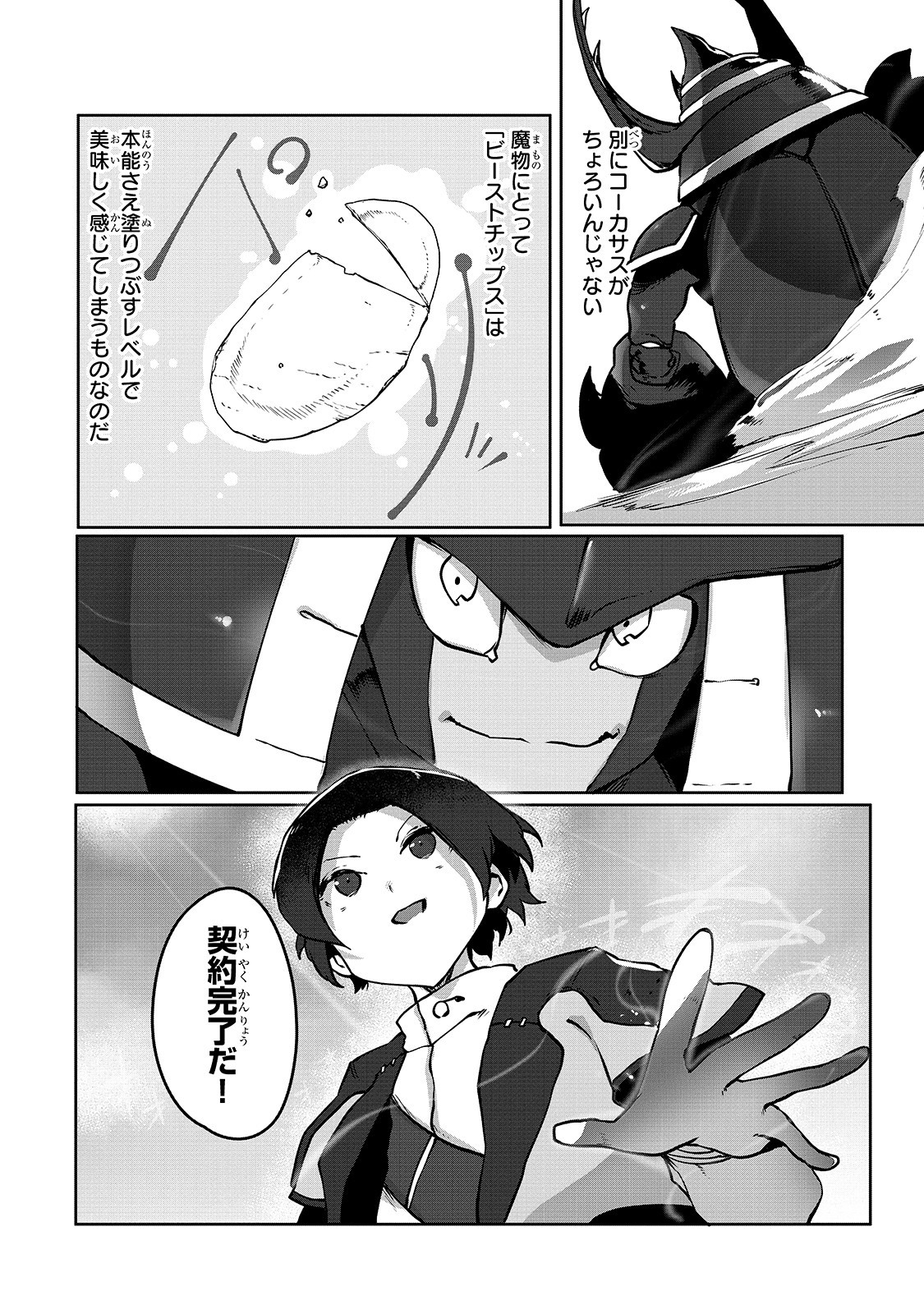 THE USELESS TAMER WILL TURN INTO THE TOP UNCONSCIOUSLY BY MY PREVIOUS LIFE KNOWLEDGE (MANGA) - raw - Chapter 4 - https://jpdd.ccdd.to/JPDD/theuselesstamerwillturnintothetopunconsciouslybymypreviouslifeknowledgemanga/155895/hew52m1h3xx.jpg