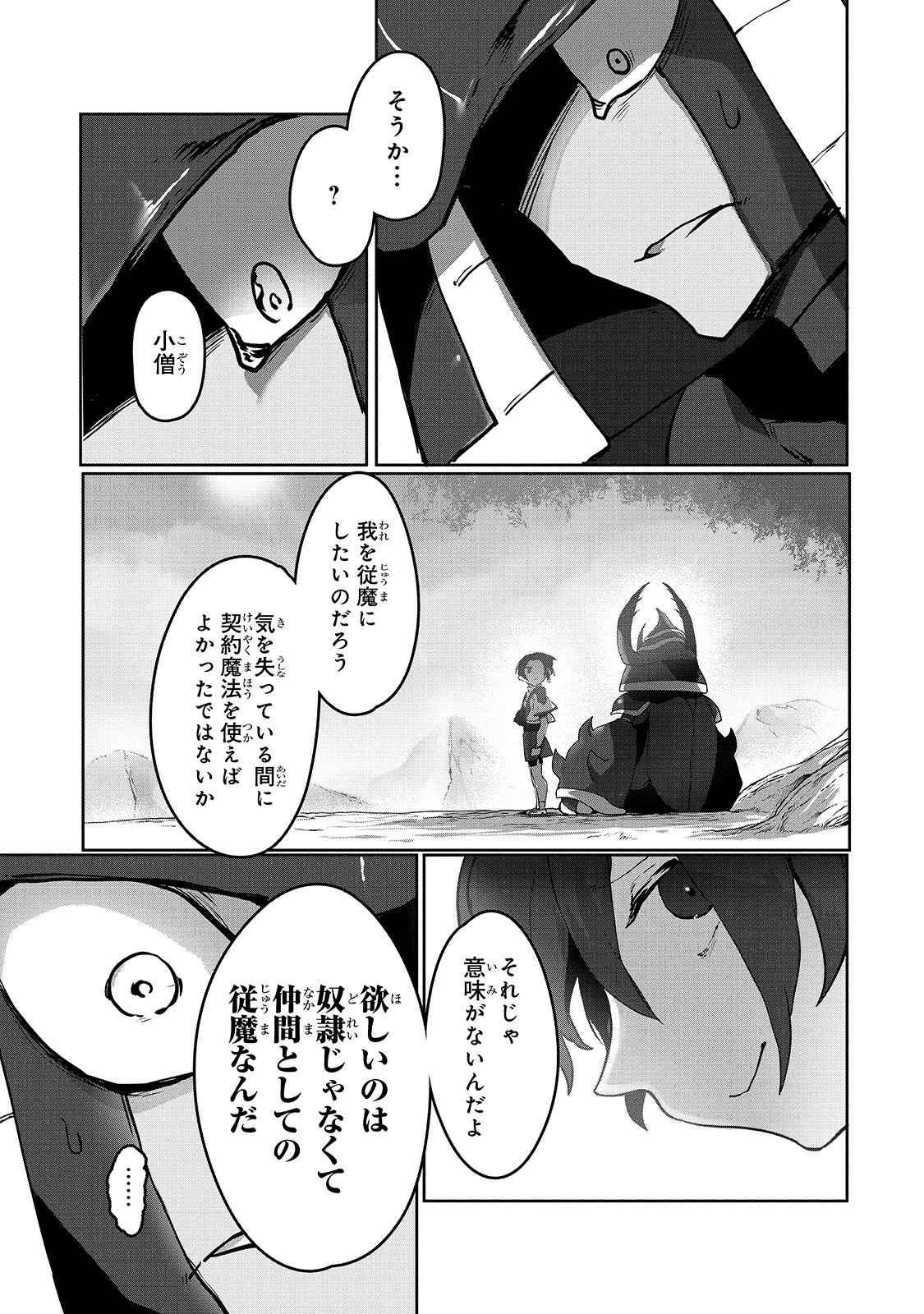 THE USELESS TAMER WILL TURN INTO THE TOP UNCONSCIOUSLY BY MY PREVIOUS LIFE KNOWLEDGE (MANGA) - raw - Chapter 4 - https://jpdd.ccdd.to/JPDD/theuselesstamerwillturnintothetopunconsciouslybymypreviouslifeknowledgemanga/155895/hrkskmxak5m.jpg