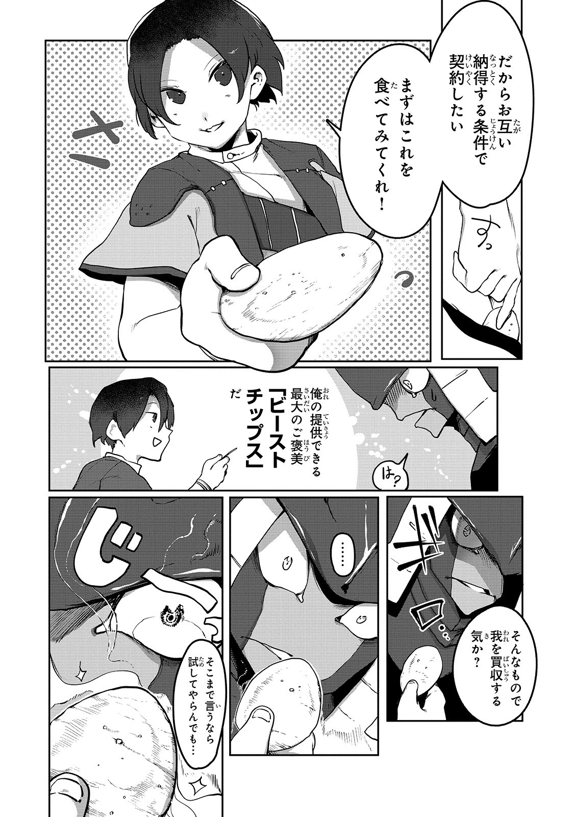 THE USELESS TAMER WILL TURN INTO THE TOP UNCONSCIOUSLY BY MY PREVIOUS LIFE KNOWLEDGE (MANGA) - raw - Chapter 4 - https://jpdd.ccdd.to/JPDD/theuselesstamerwillturnintothetopunconsciouslybymypreviouslifeknowledgemanga/155895/mjgbymewraw.jpg