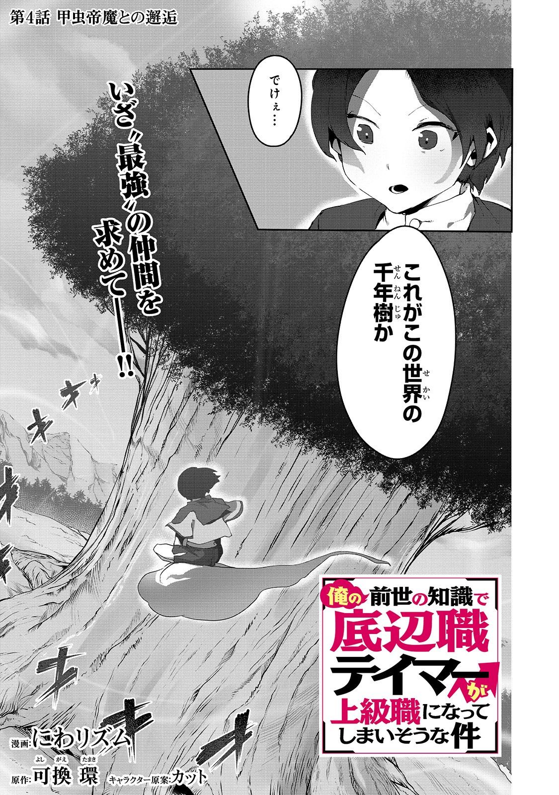 THE USELESS TAMER WILL TURN INTO THE TOP UNCONSCIOUSLY BY MY PREVIOUS LIFE KNOWLEDGE (MANGA) - raw - Chapter 4 - https://jpdd.ccdd.to/JPDD/theuselesstamerwillturnintothetopunconsciouslybymypreviouslifeknowledgemanga/155895/mtwu0odqcyi.jpg