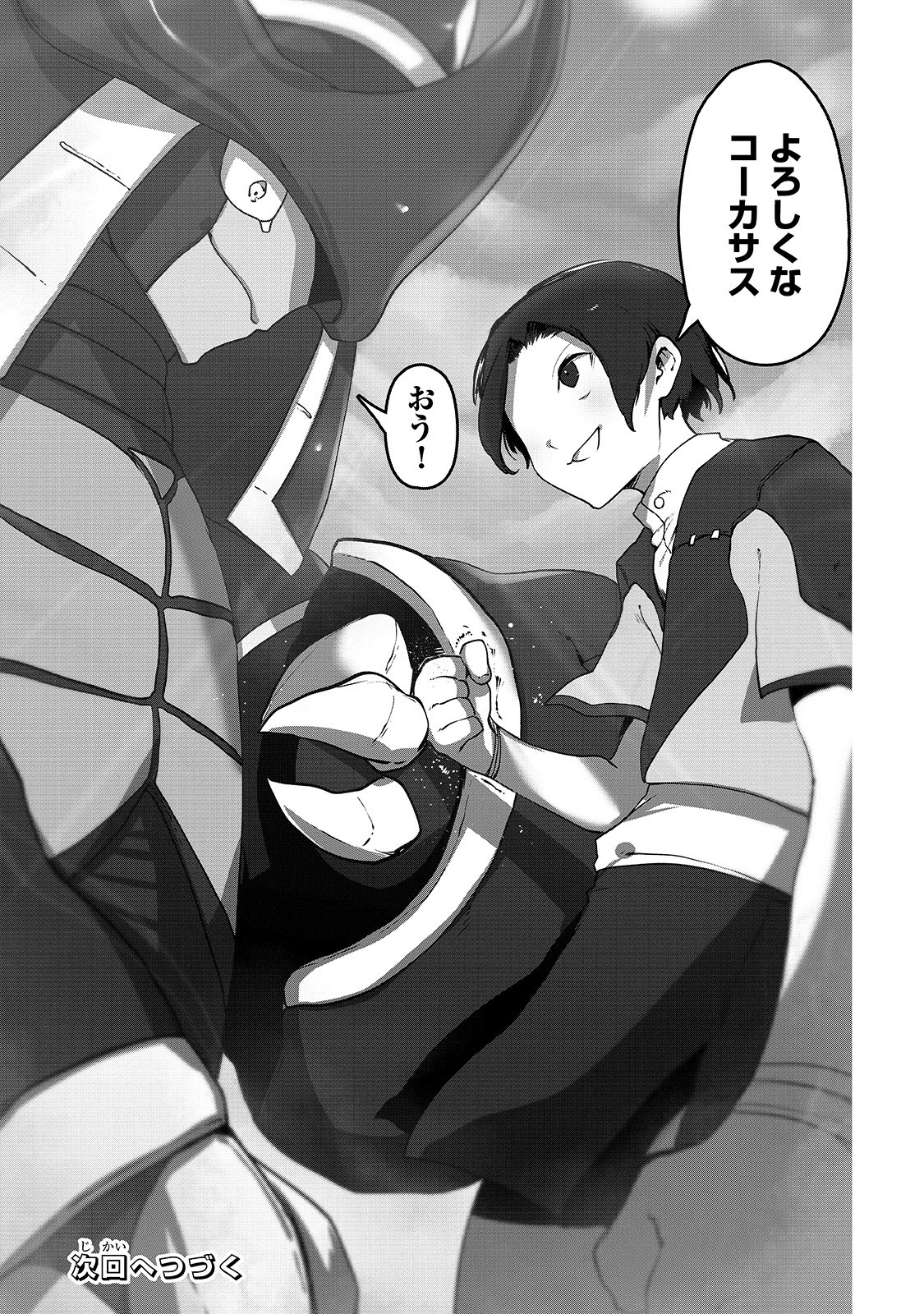 THE USELESS TAMER WILL TURN INTO THE TOP UNCONSCIOUSLY BY MY PREVIOUS LIFE KNOWLEDGE (MANGA) - raw - Chapter 4 - https://jpdd.ccdd.to/JPDD/theuselesstamerwillturnintothetopunconsciouslybymypreviouslifeknowledgemanga/155895/n4k235psygw.jpg