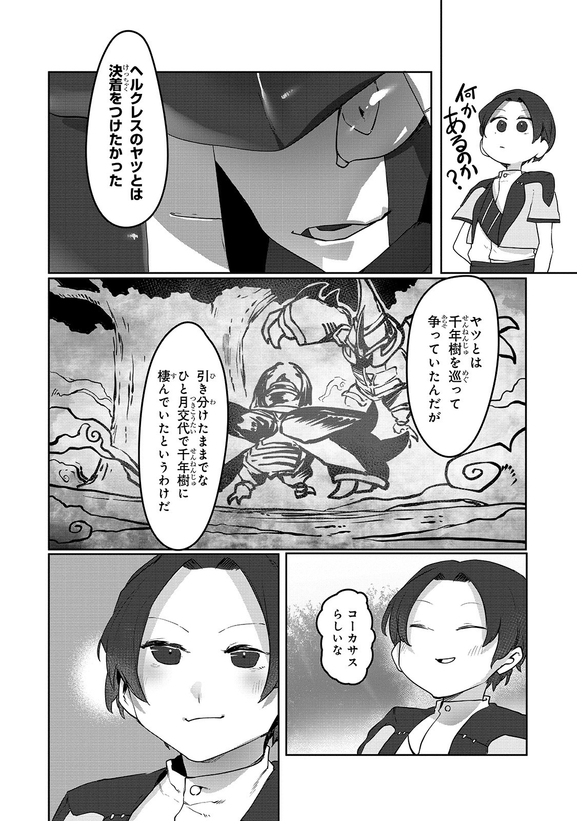 THE USELESS TAMER WILL TURN INTO THE TOP UNCONSCIOUSLY BY MY PREVIOUS LIFE KNOWLEDGE (MANGA) - raw - Chapter 5 - https://jpdd.ccdd.to/JPDD/theuselesstamerwillturnintothetopunconsciouslybymypreviouslifeknowledgemanga/158650/eoit2joeqyk.jpg